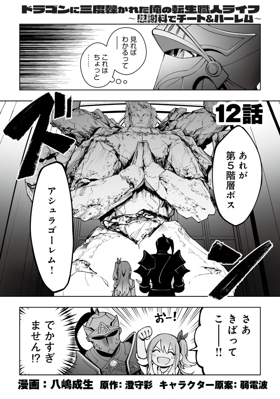 ドラゴンに三度轢かれた俺の転生職人ライフ〜慰謝料スキルでチート＆ハーレム〜 第12.1話 - Page 1