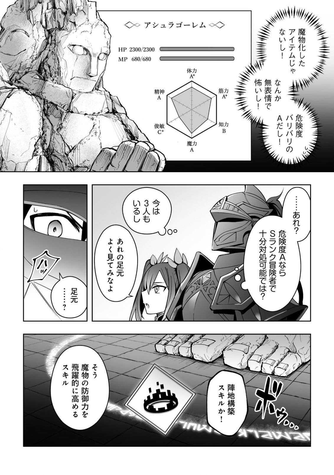 ドラゴンに三度轢かれた俺の転生職人ライフ〜慰謝料スキルでチート＆ハーレム〜 第12.1話 - Page 2