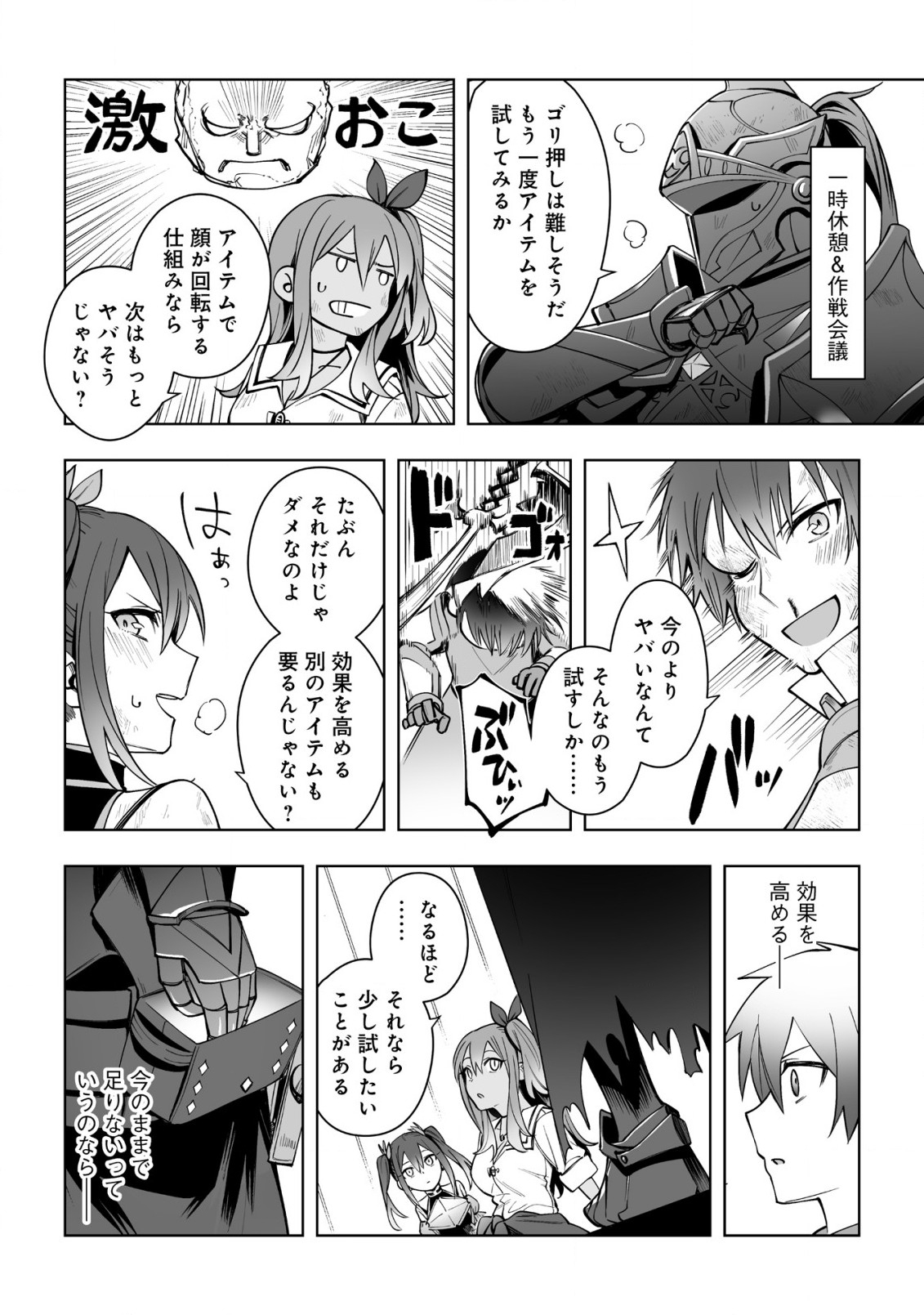 ドラゴンに三度轢かれた俺の転生職人ライフ〜慰謝料スキルでチート＆ハーレム〜 第12.1話 - Page 9