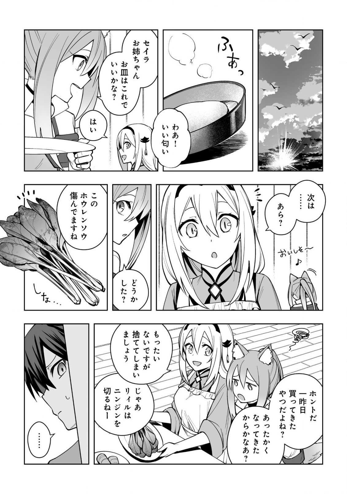 ドラゴンに三度轢かれた俺の転生職人ライフ〜慰謝料スキルでチート＆ハーレム〜 第12.1話 - Page 14