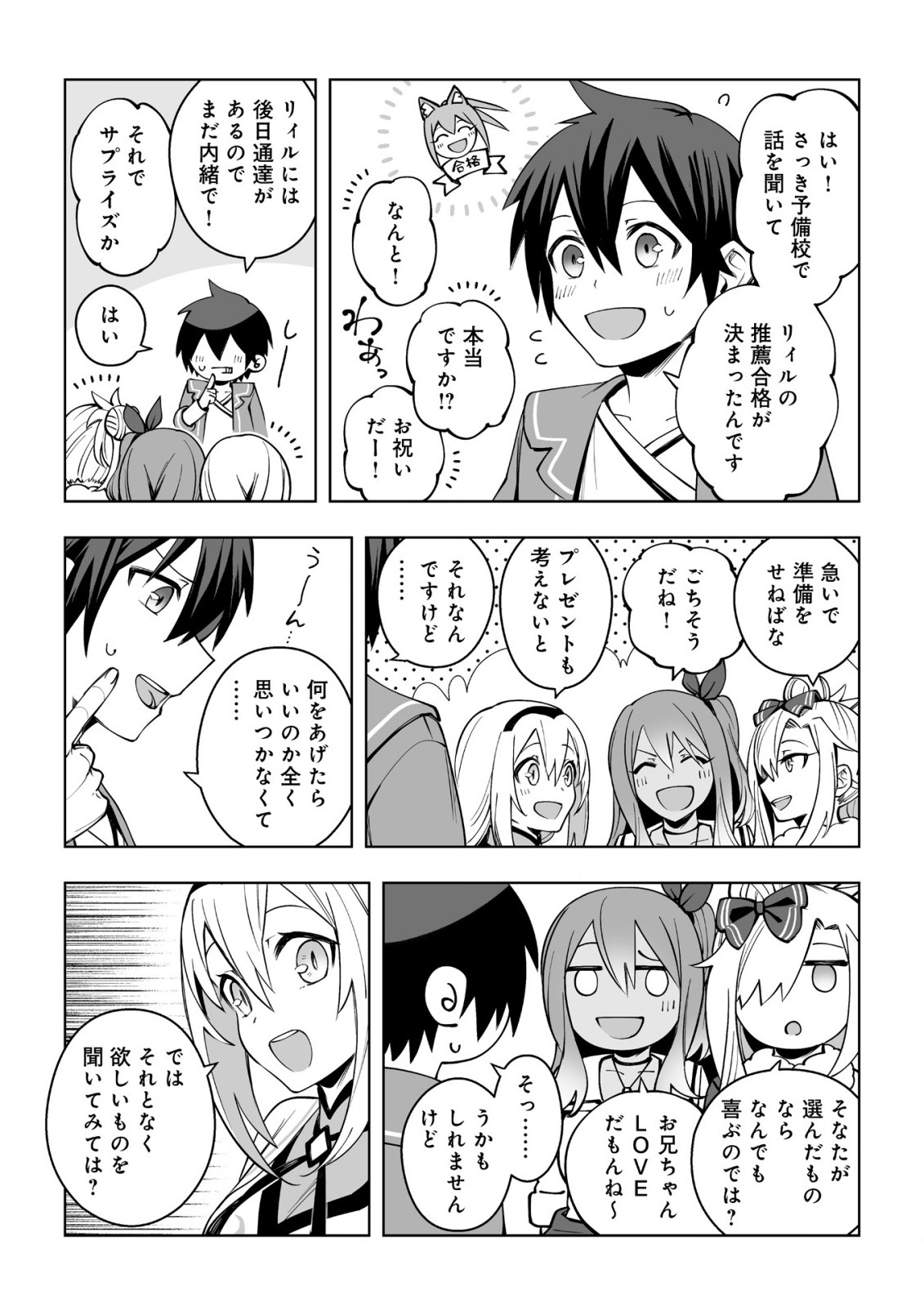 ドラゴンに三度轢かれた俺の転生職人ライフ〜慰謝料スキルでチート＆ハーレム〜 第12.2話 - Page 3