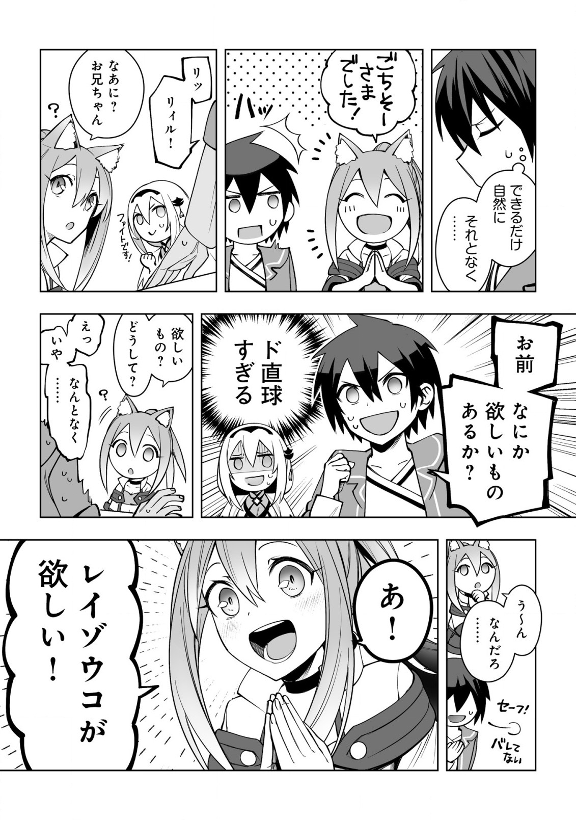 ドラゴンに三度轢かれた俺の転生職人ライフ〜慰謝料スキルでチート＆ハーレム〜 第12.2話 - Page 4