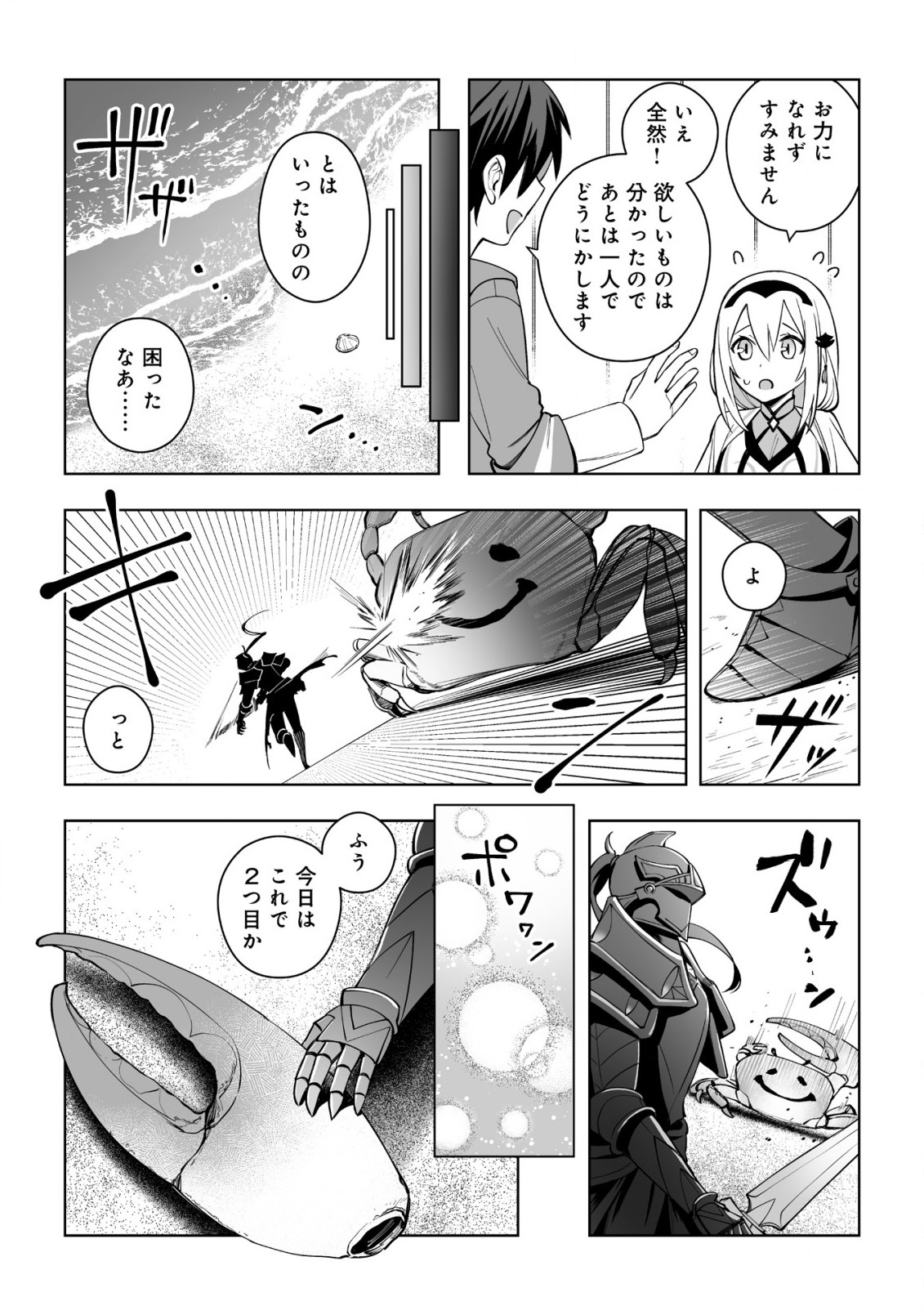 ドラゴンに三度轢かれた俺の転生職人ライフ〜慰謝料スキルでチート＆ハーレム〜 第12.2話 - Page 6