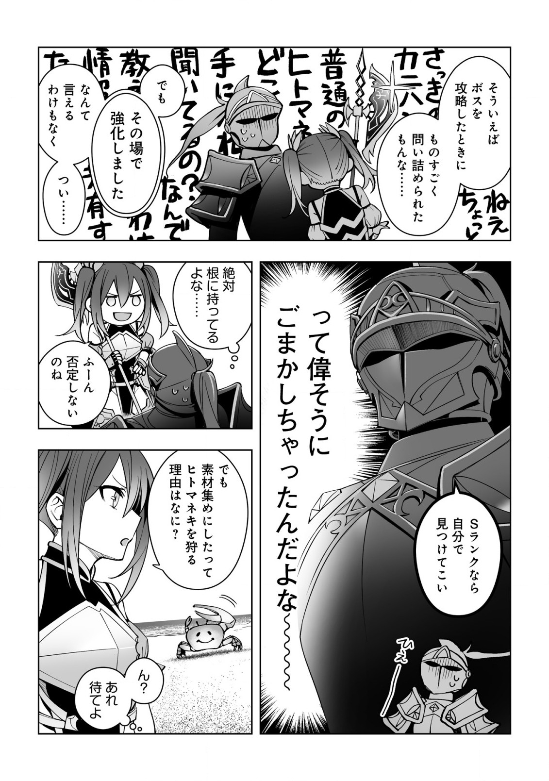 ドラゴンに三度轢かれた俺の転生職人ライフ〜慰謝料スキルでチート＆ハーレム〜 第12.2話 - Page 9