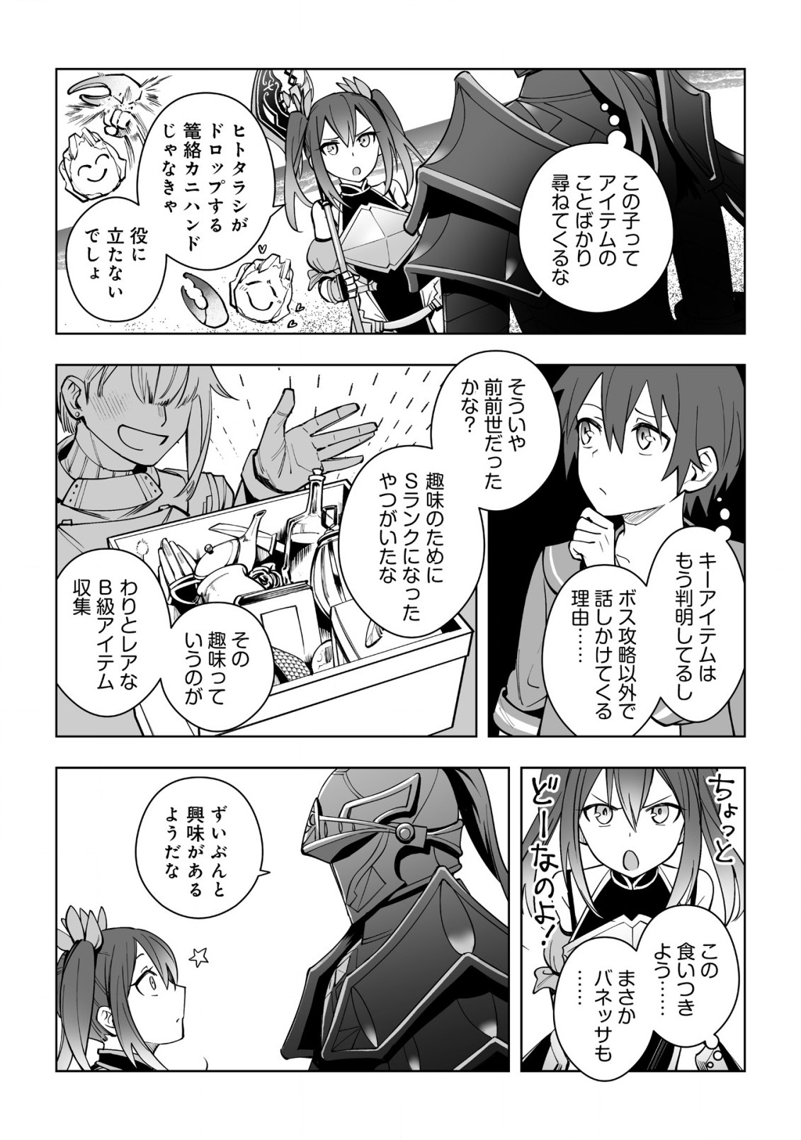 ドラゴンに三度轢かれた俺の転生職人ライフ〜慰謝料スキルでチート＆ハーレム〜 第12.2話 - Page 9