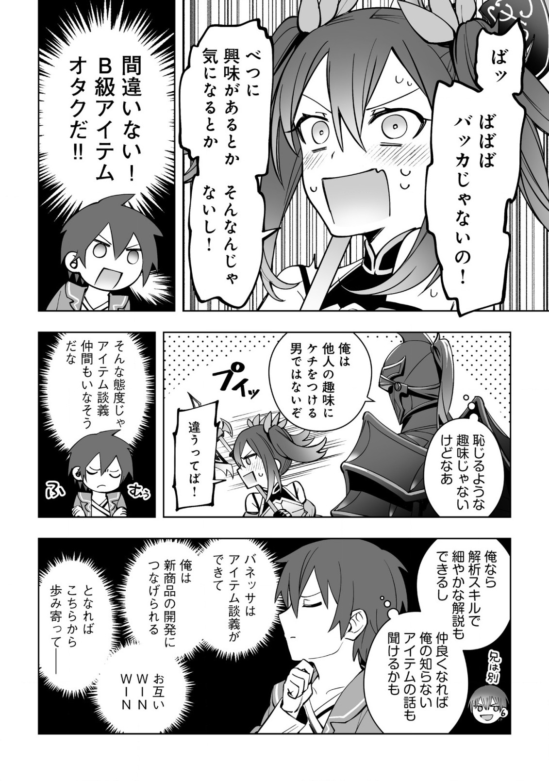 ドラゴンに三度轢かれた俺の転生職人ライフ〜慰謝料スキルでチート＆ハーレム〜 第12.2話 - Page 11