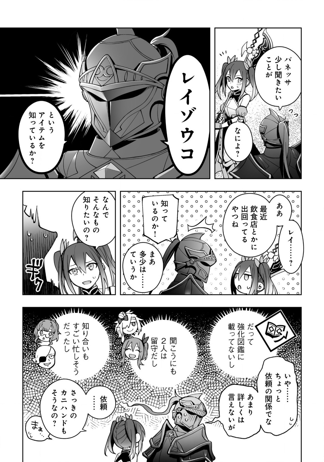 ドラゴンに三度轢かれた俺の転生職人ライフ〜慰謝料スキルでチート＆ハーレム〜 第12.2話 - Page 15