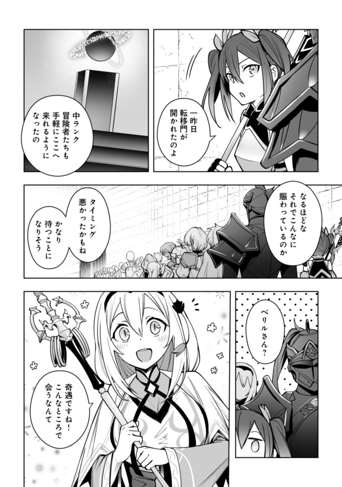 ドラゴンに三度轢かれた俺の転生職人ライフ〜慰謝料スキルでチート＆ハーレム〜 第13.1話 - Page 3