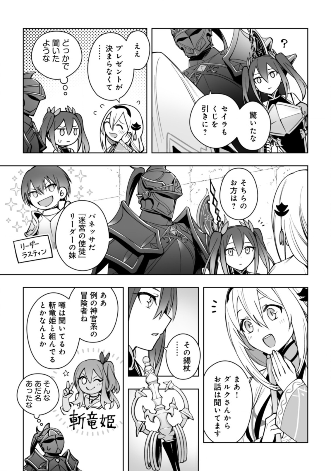 ドラゴンに三度轢かれた俺の転生職人ライフ〜慰謝料スキルでチート＆ハーレム〜 第13.1話 - Page 4