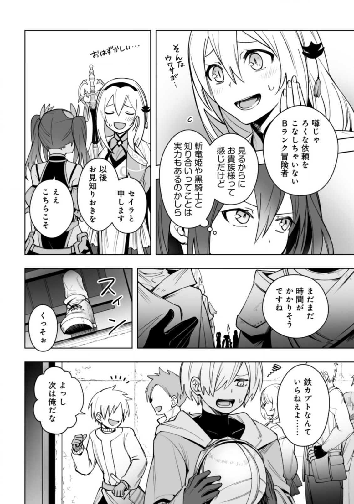 ドラゴンに三度轢かれた俺の転生職人ライフ〜慰謝料スキルでチート＆ハーレム〜 第13.1話 - Page 5