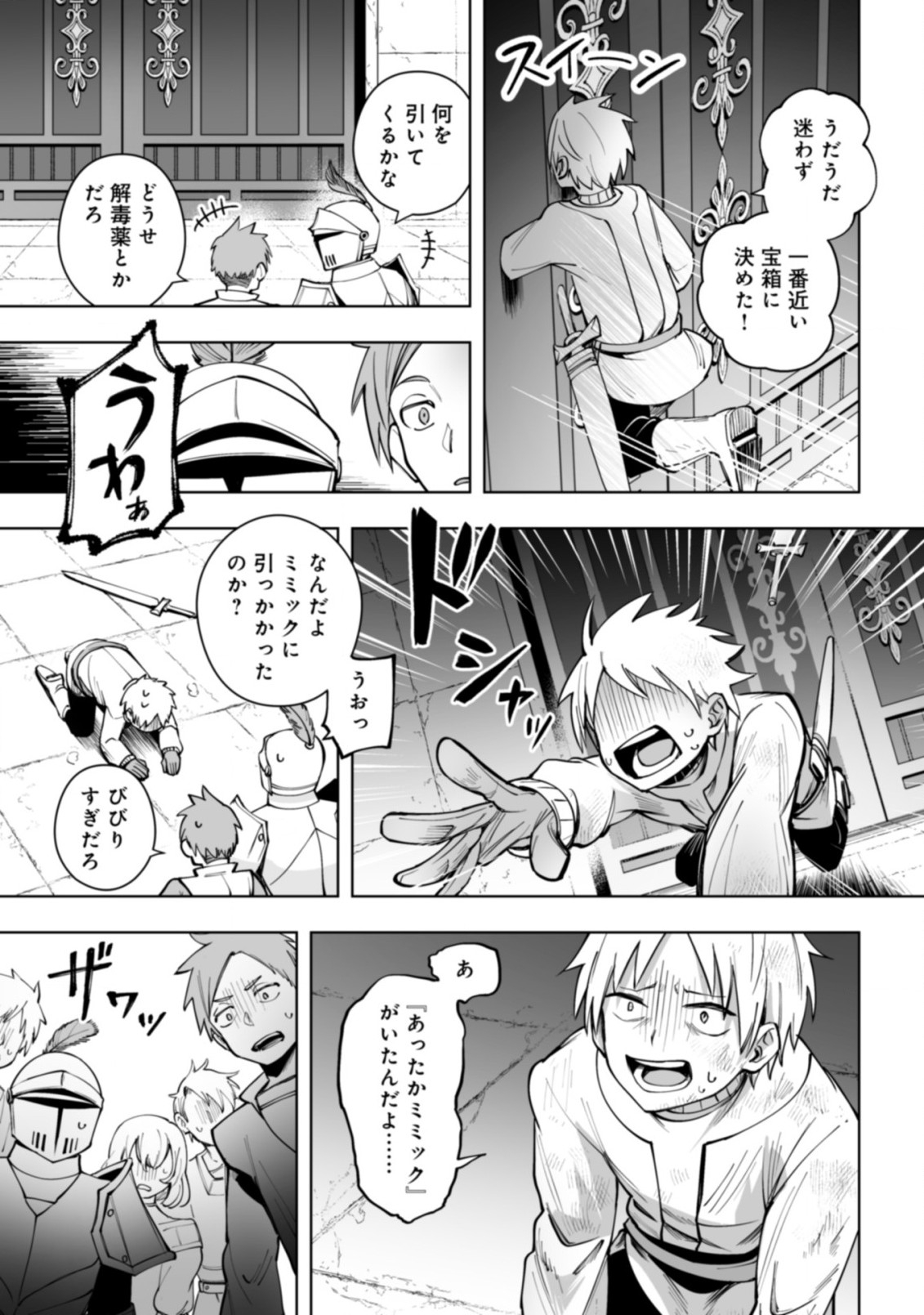 ドラゴンに三度轢かれた俺の転生職人ライフ〜慰謝料スキルでチート＆ハーレム〜 第13.1話 - Page 5