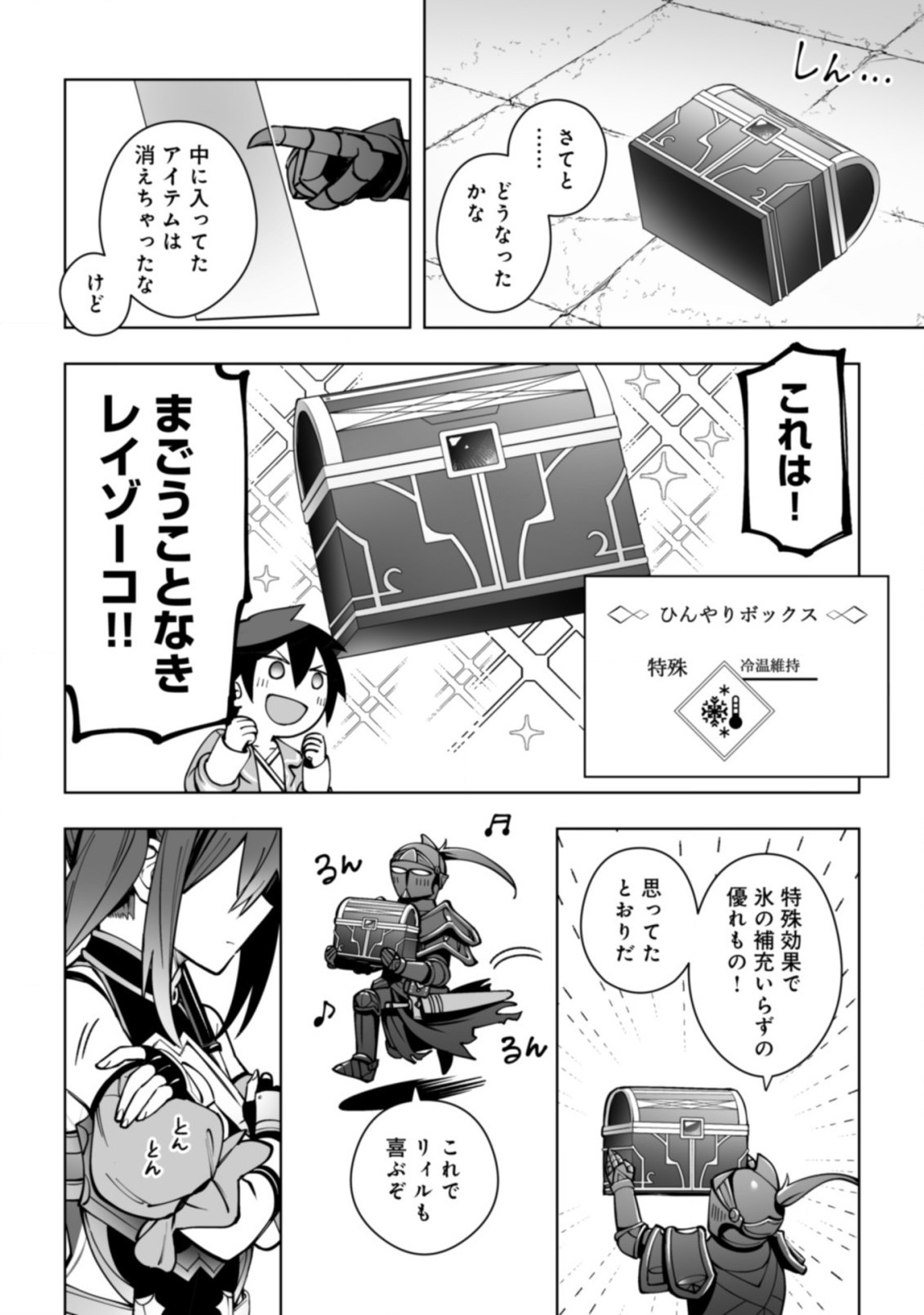 ドラゴンに三度轢かれた俺の転生職人ライフ〜慰謝料スキルでチート＆ハーレム〜 第13.1話 - Page 16