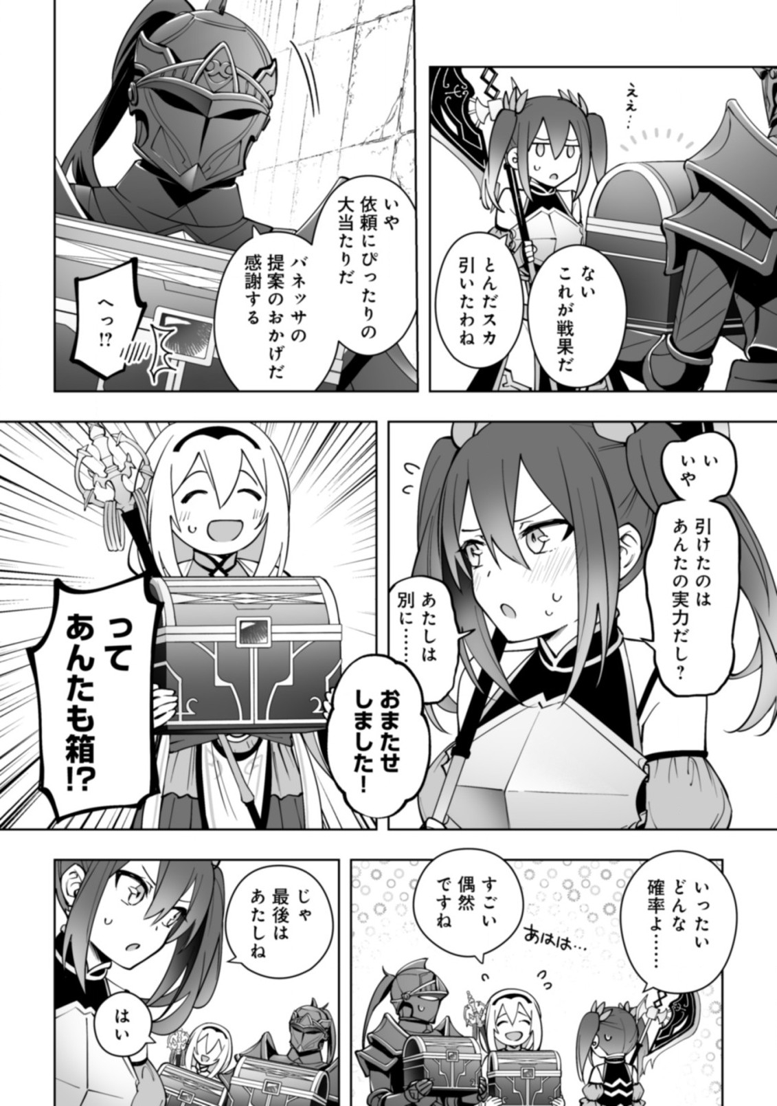 ドラゴンに三度轢かれた俺の転生職人ライフ〜慰謝料スキルでチート＆ハーレム〜 第13.1話 - Page 18