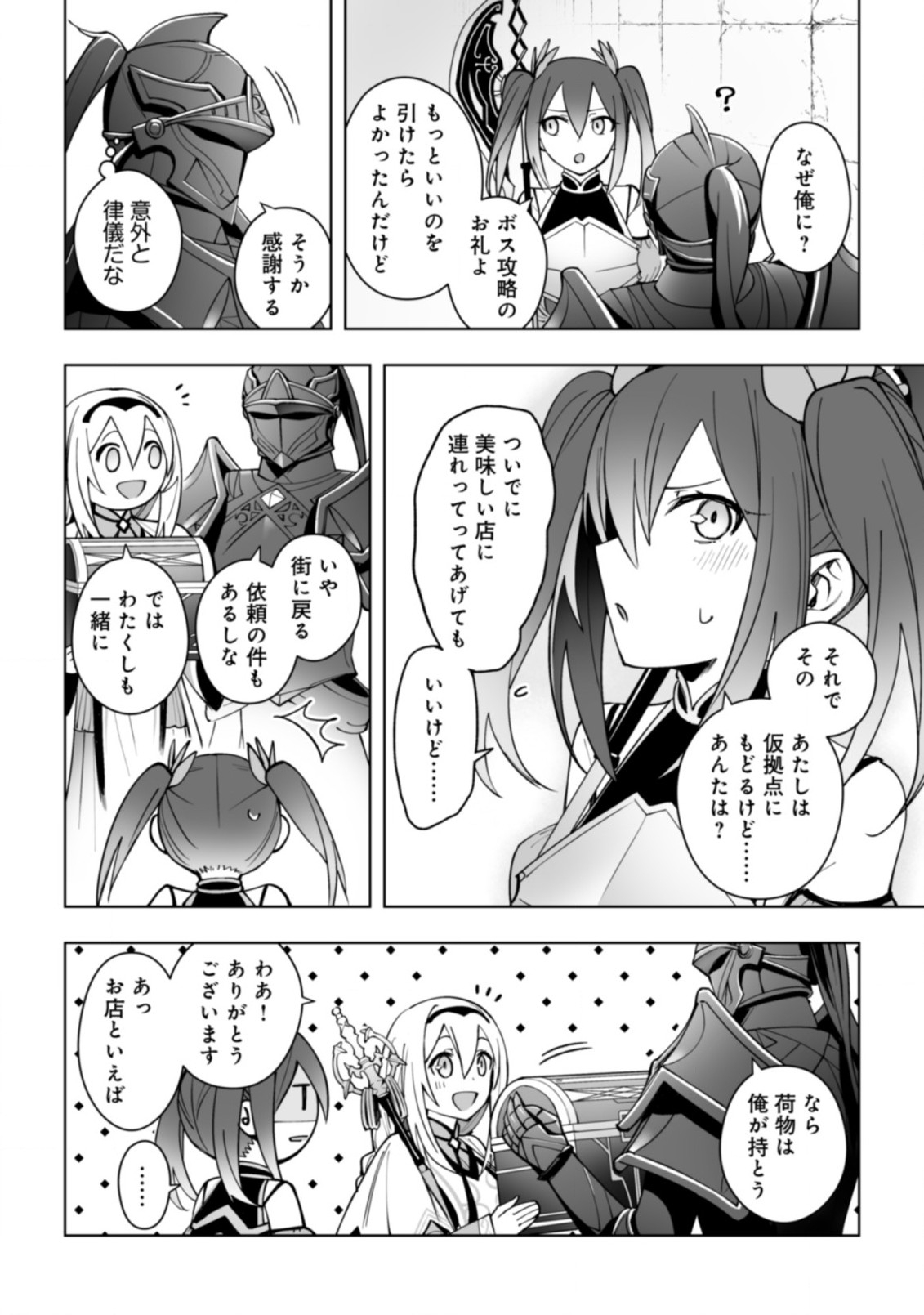 ドラゴンに三度轢かれた俺の転生職人ライフ〜慰謝料スキルでチート＆ハーレム〜 第13.2話 - Page 2