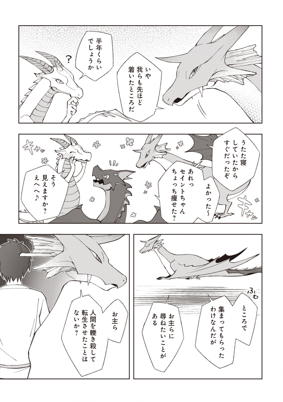 ドラゴンに三度轢かれた俺の転生職人ライフ〜慰謝料スキルでチート＆ハーレム〜 第2話 - Page 5