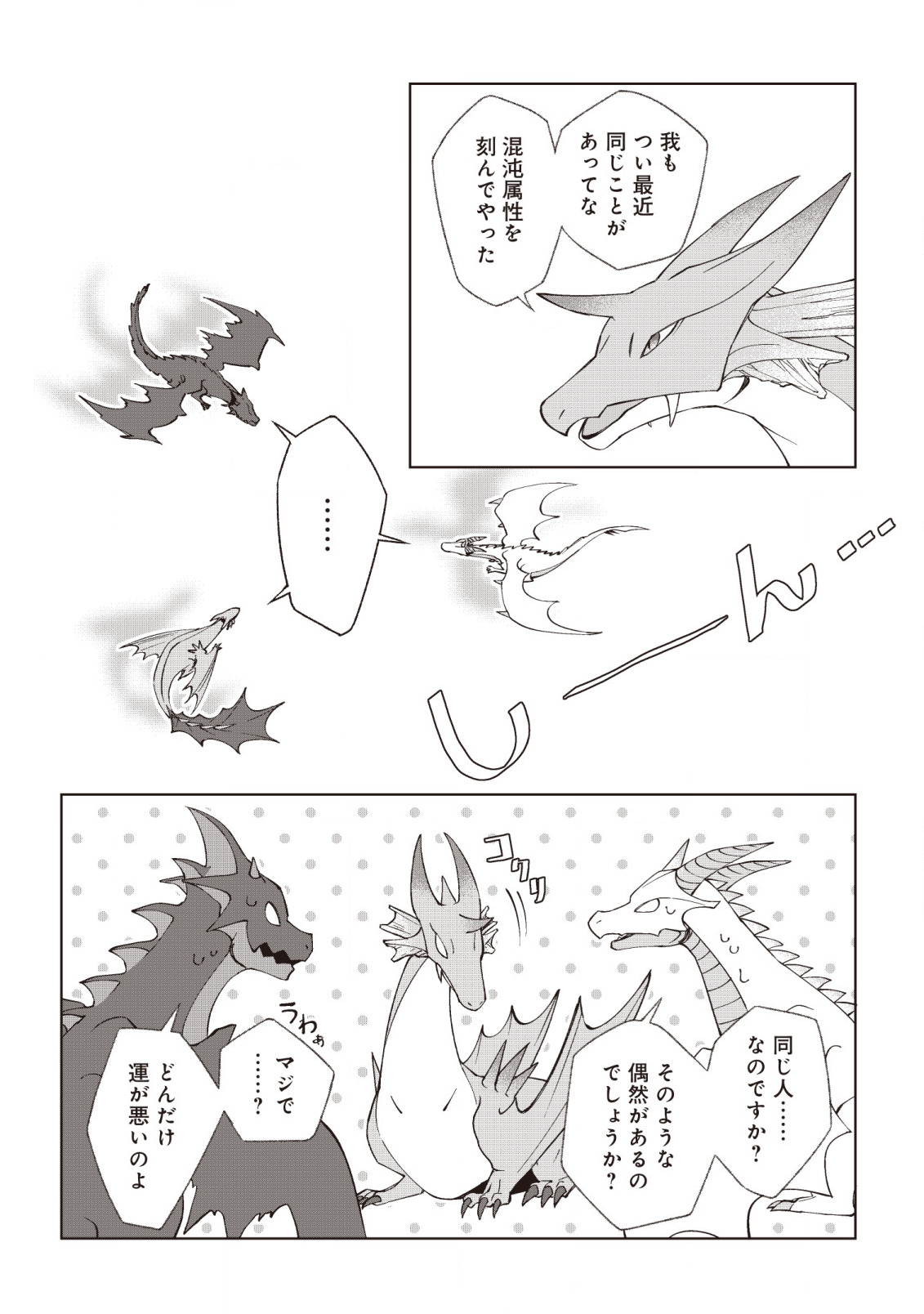 ドラゴンに三度轢かれた俺の転生職人ライフ〜慰謝料スキルでチート＆ハーレム〜 第2話 - Page 7