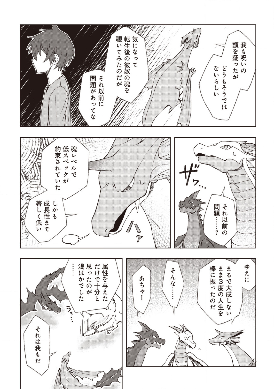 ドラゴンに三度轢かれた俺の転生職人ライフ〜慰謝料スキルでチート＆ハーレム〜 第2話 - Page 8