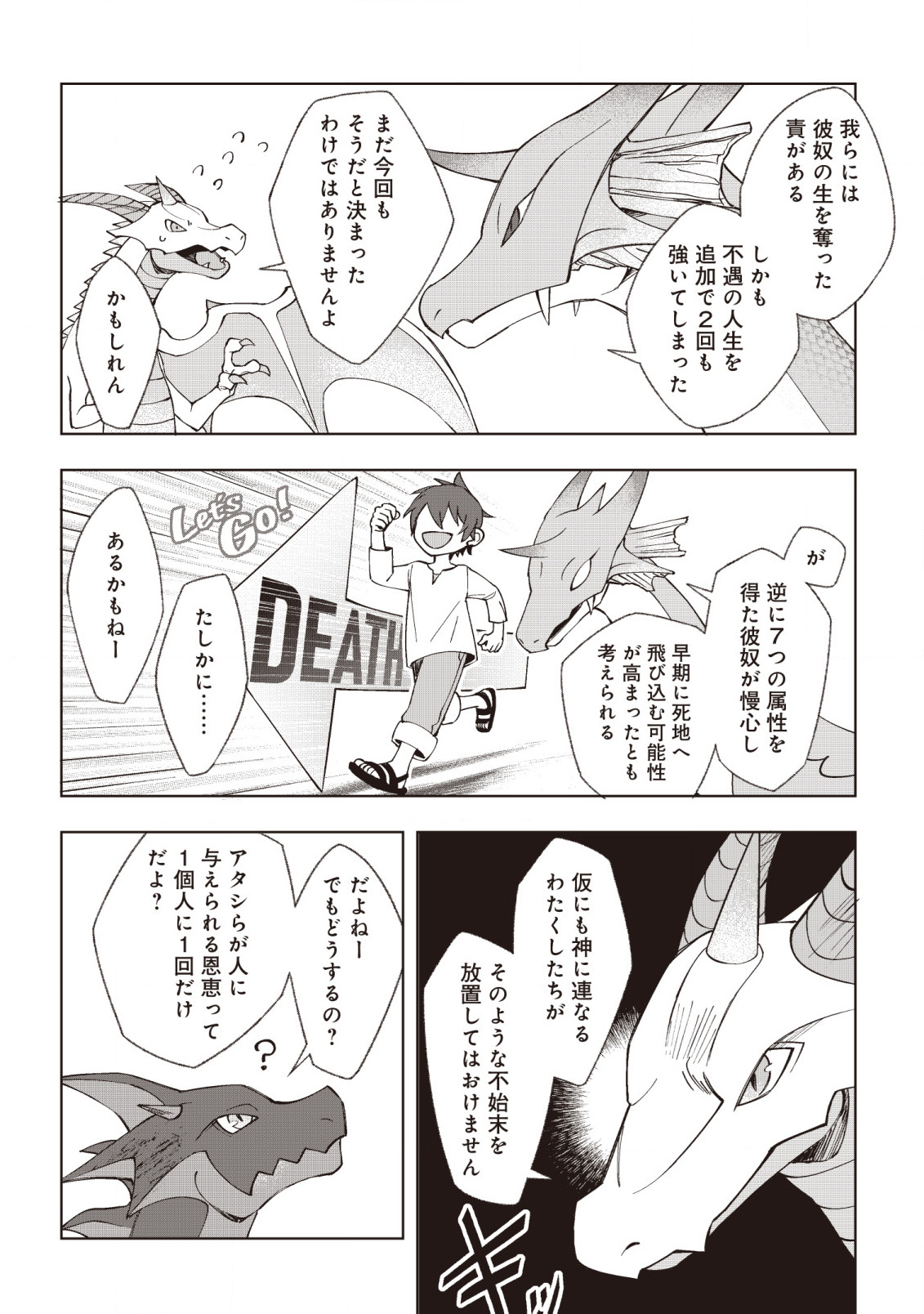 ドラゴンに三度轢かれた俺の転生職人ライフ〜慰謝料スキルでチート＆ハーレム〜 第2話 - Page 9