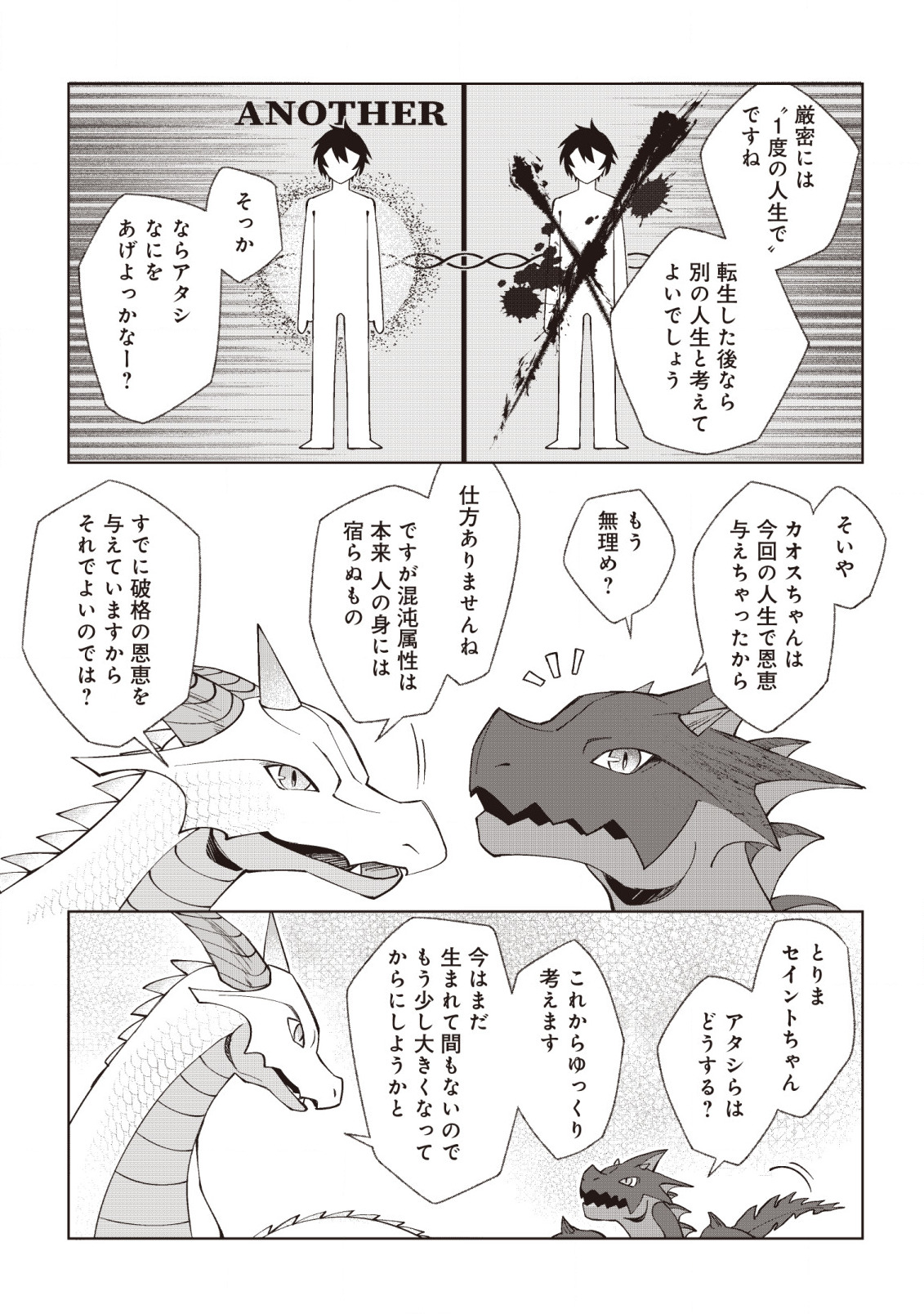 ドラゴンに三度轢かれた俺の転生職人ライフ〜慰謝料スキルでチート＆ハーレム〜 第2話 - Page 10