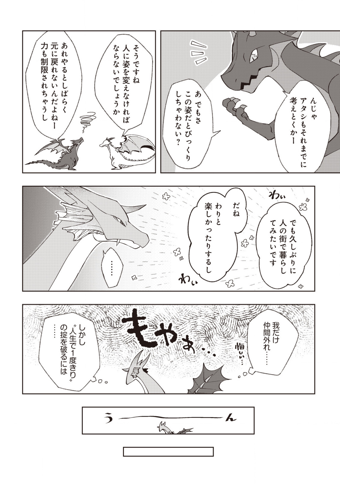 ドラゴンに三度轢かれた俺の転生職人ライフ〜慰謝料スキルでチート＆ハーレム〜 第2話 - Page 11