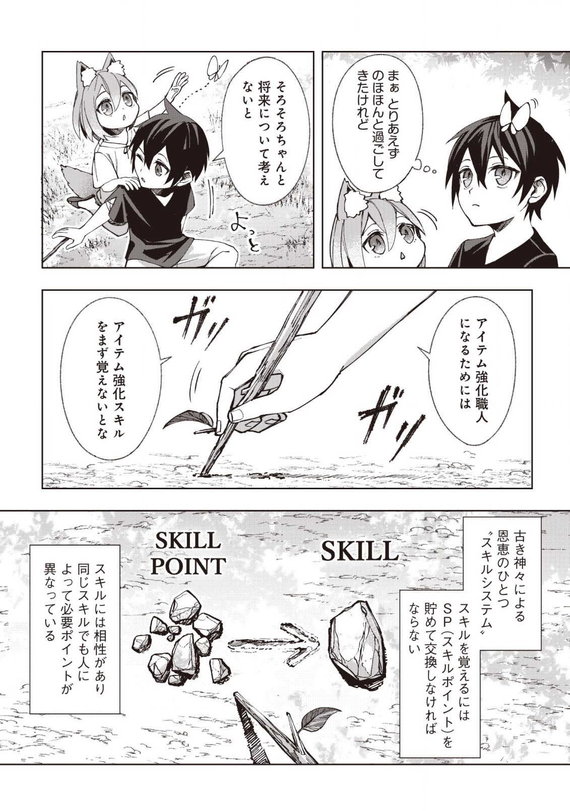 ドラゴンに三度轢かれた俺の転生職人ライフ〜慰謝料スキルでチート＆ハーレム〜 第2話 - Page 13