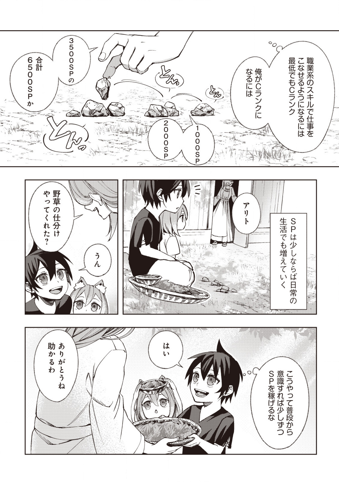 ドラゴンに三度轢かれた俺の転生職人ライフ〜慰謝料スキルでチート＆ハーレム〜 第2話 - Page 16