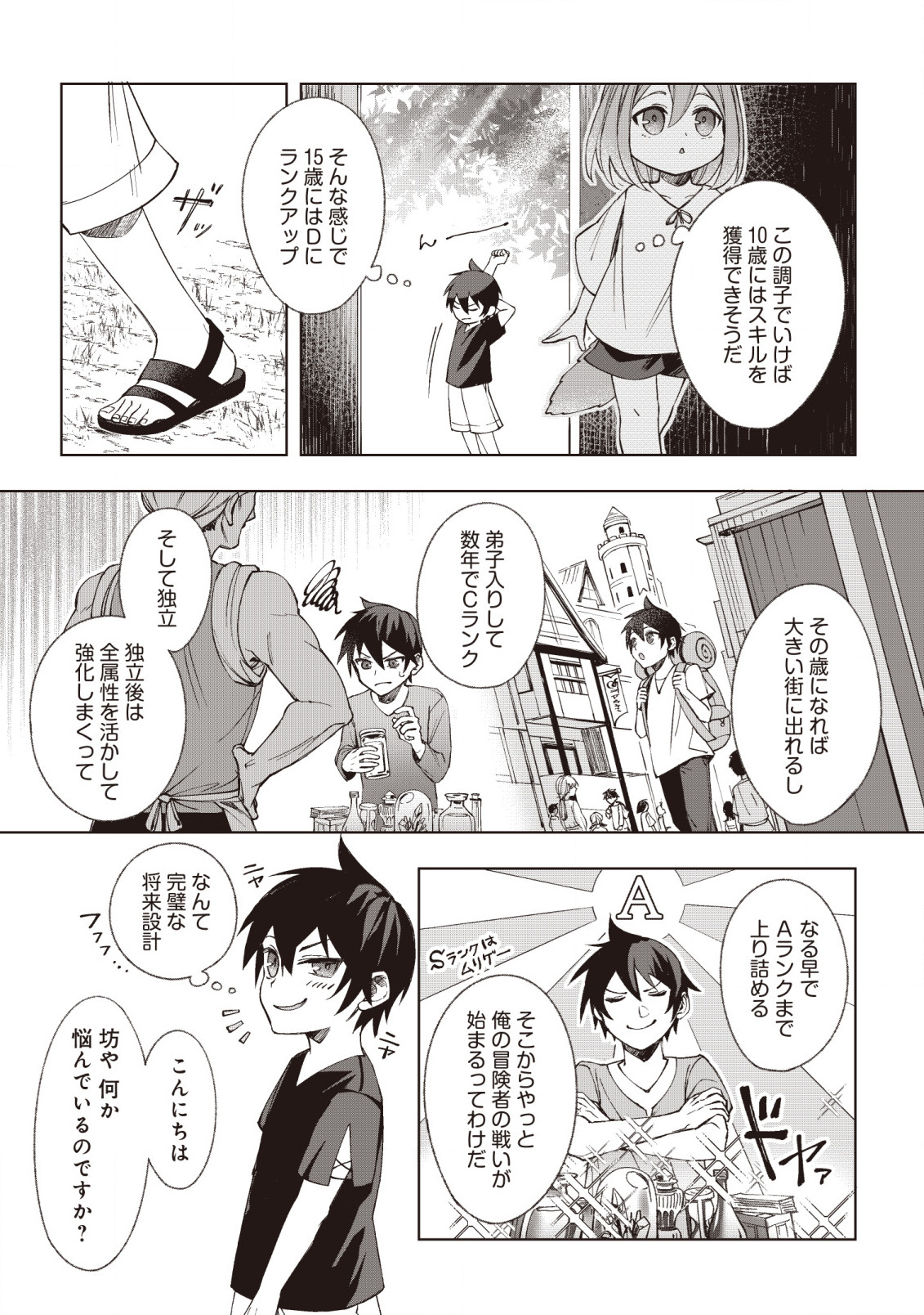 ドラゴンに三度轢かれた俺の転生職人ライフ〜慰謝料スキルでチート＆ハーレム〜 第2話 - Page 17