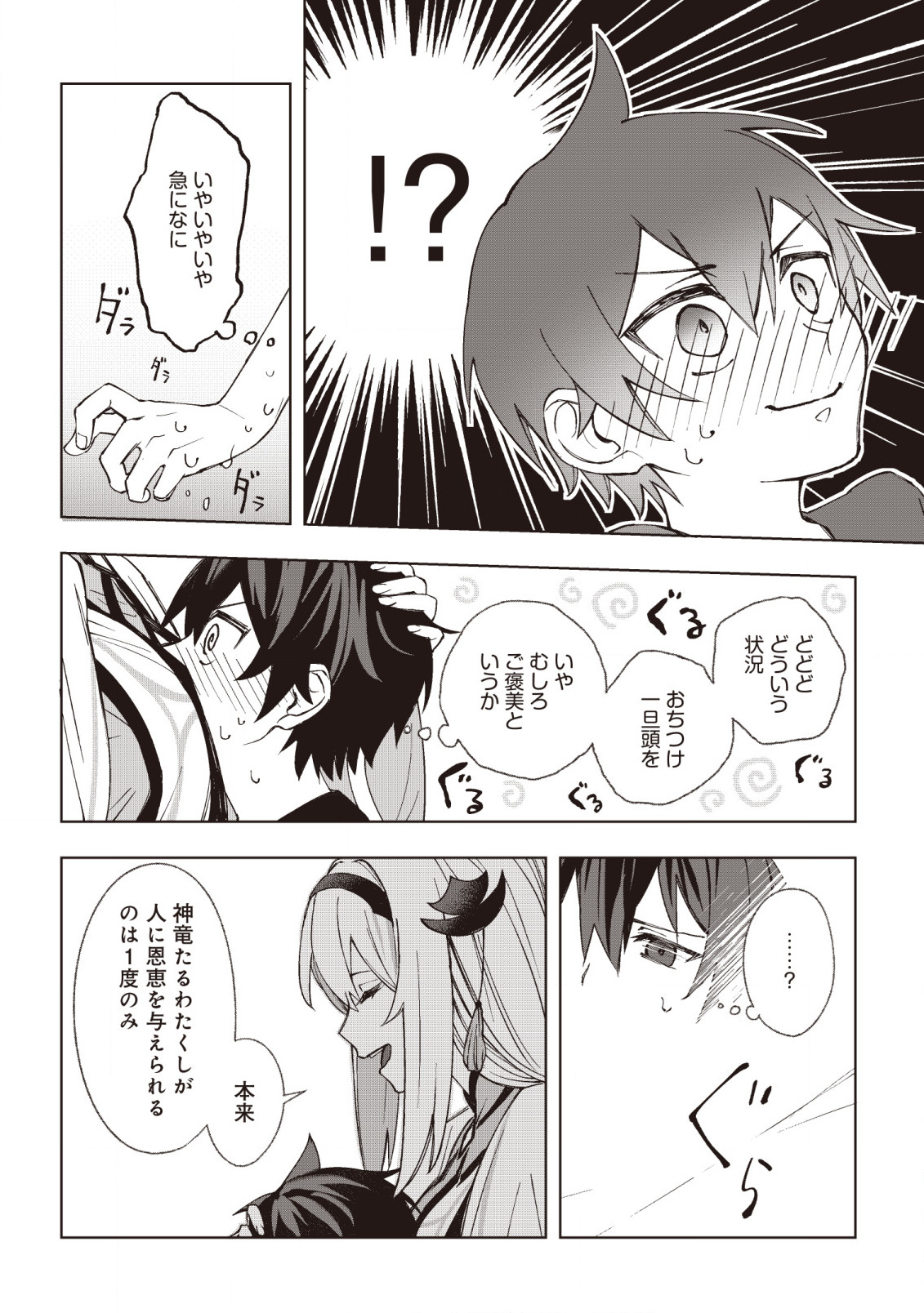 ドラゴンに三度轢かれた俺の転生職人ライフ〜慰謝料スキルでチート＆ハーレム〜 第2話 - Page 21