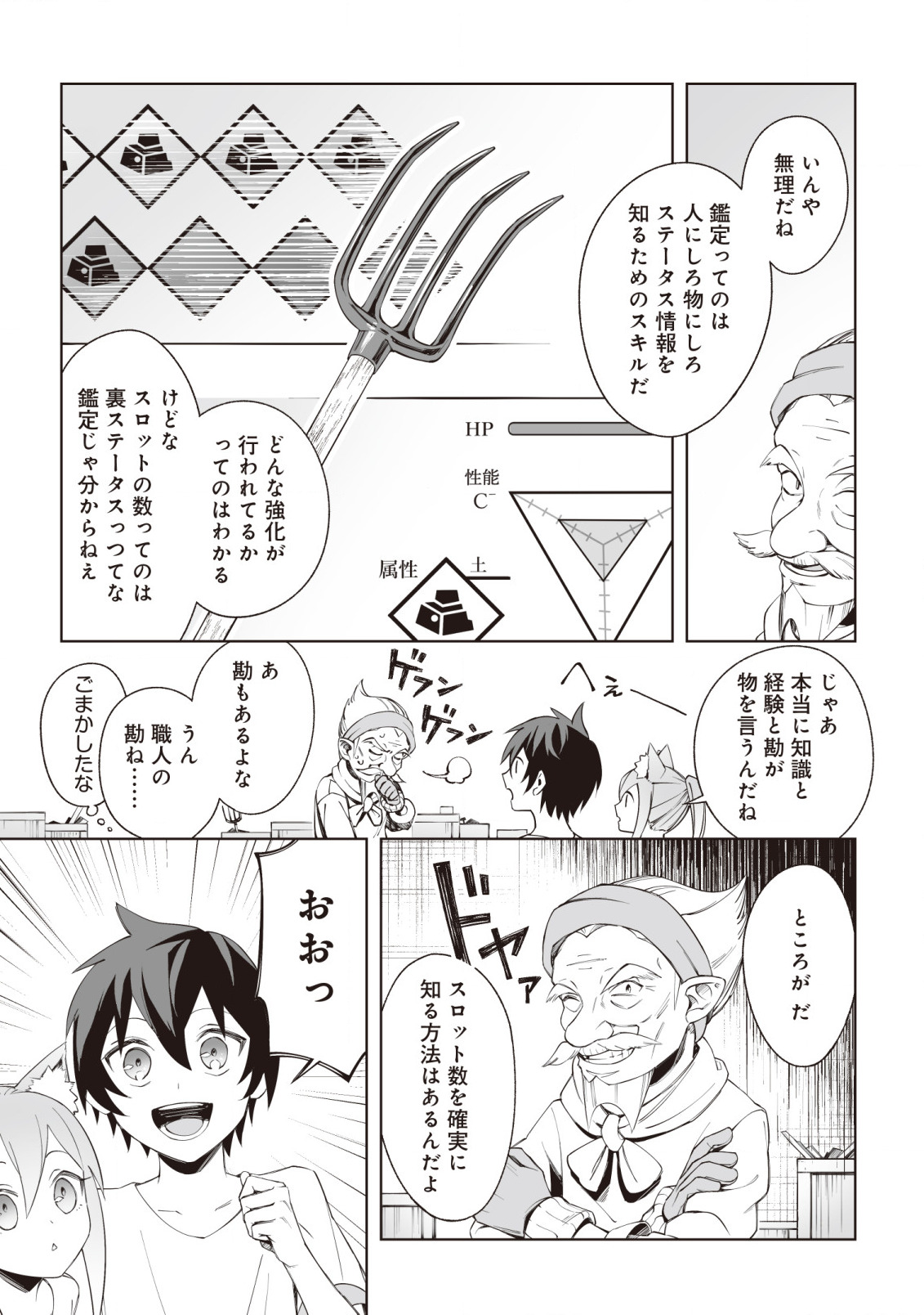 ドラゴンに三度轢かれた俺の転生職人ライフ〜慰謝料スキルでチート＆ハーレム〜 第3.1話 - Page 6