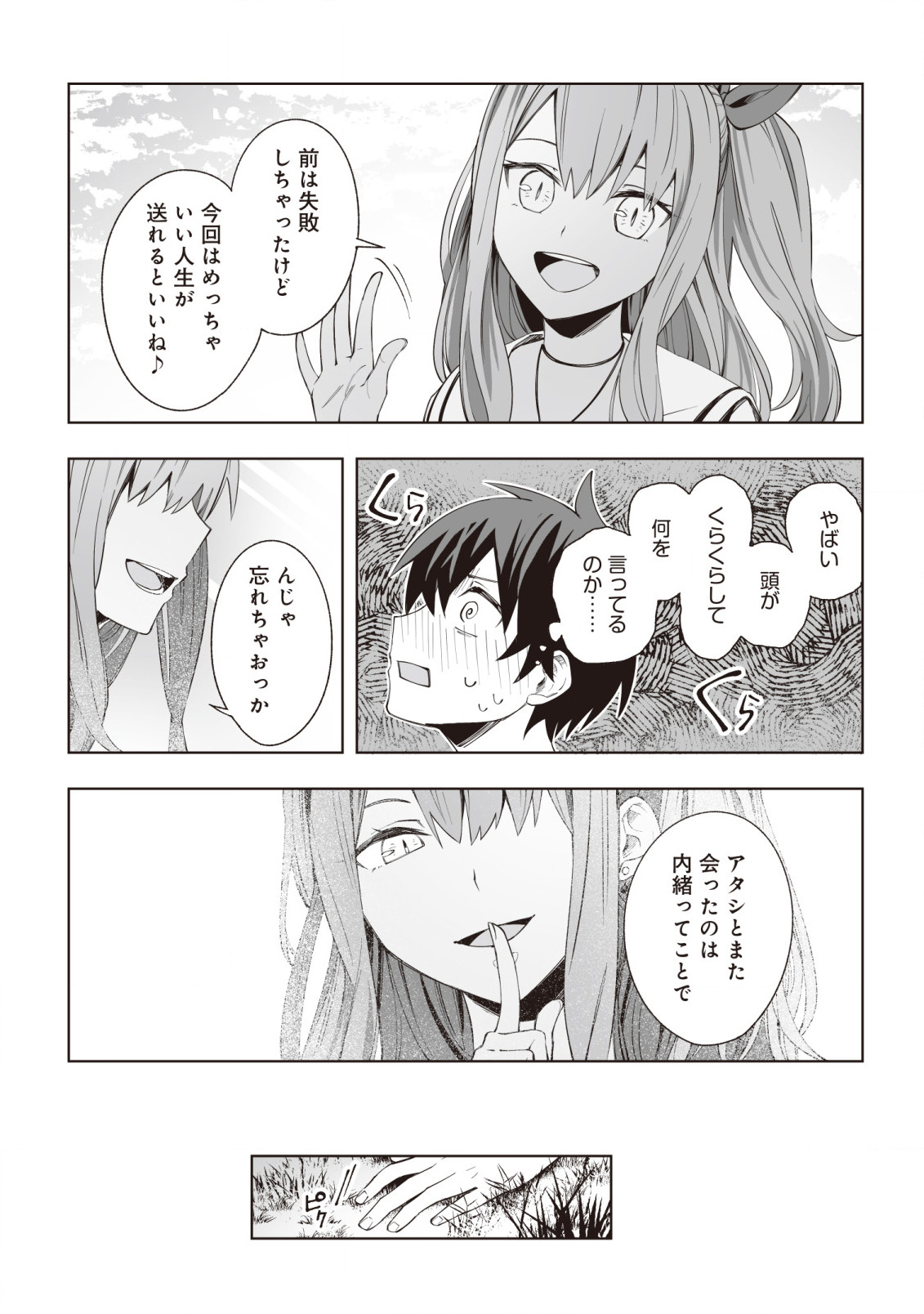 ドラゴンに三度轢かれた俺の転生職人ライフ〜慰謝料スキルでチート＆ハーレム〜 第3.1話 - Page 15