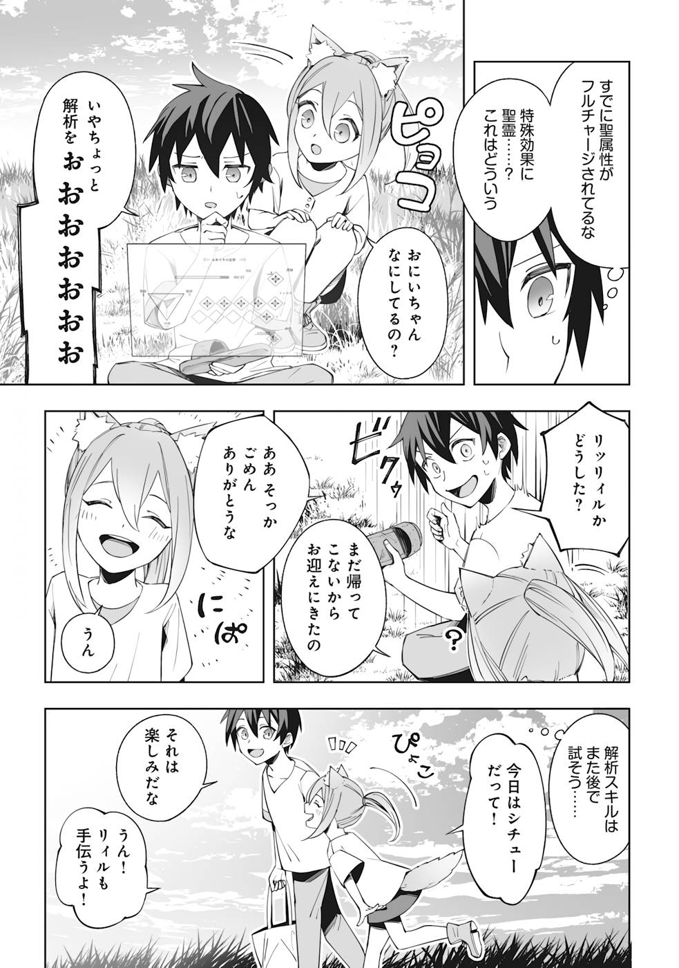 ドラゴンに三度轢かれた俺の転生職人ライフ〜慰謝料スキルでチート＆ハーレム〜 第3.2話 - Page 6