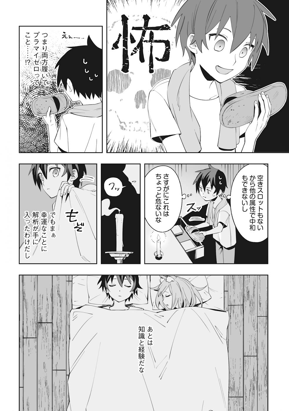 ドラゴンに三度轢かれた俺の転生職人ライフ〜慰謝料スキルでチート＆ハーレム〜 第3.2話 - Page 10