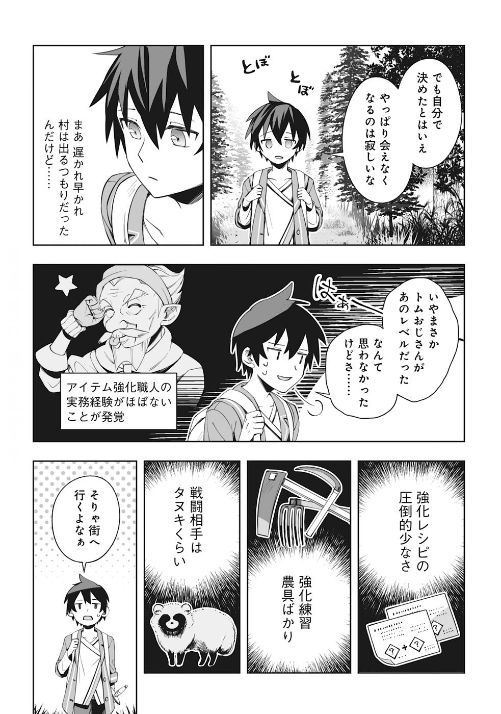 ドラゴンに三度轢かれた俺の転生職人ライフ〜慰謝料スキルでチート＆ハーレム〜 第3.2話 - Page 14