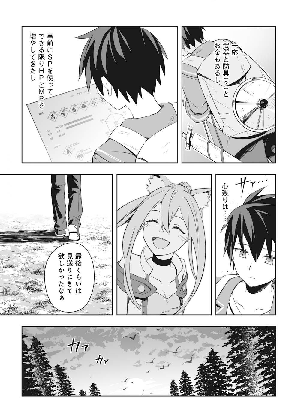 ドラゴンに三度轢かれた俺の転生職人ライフ〜慰謝料スキルでチート＆ハーレム〜 第3.2話 - Page 15