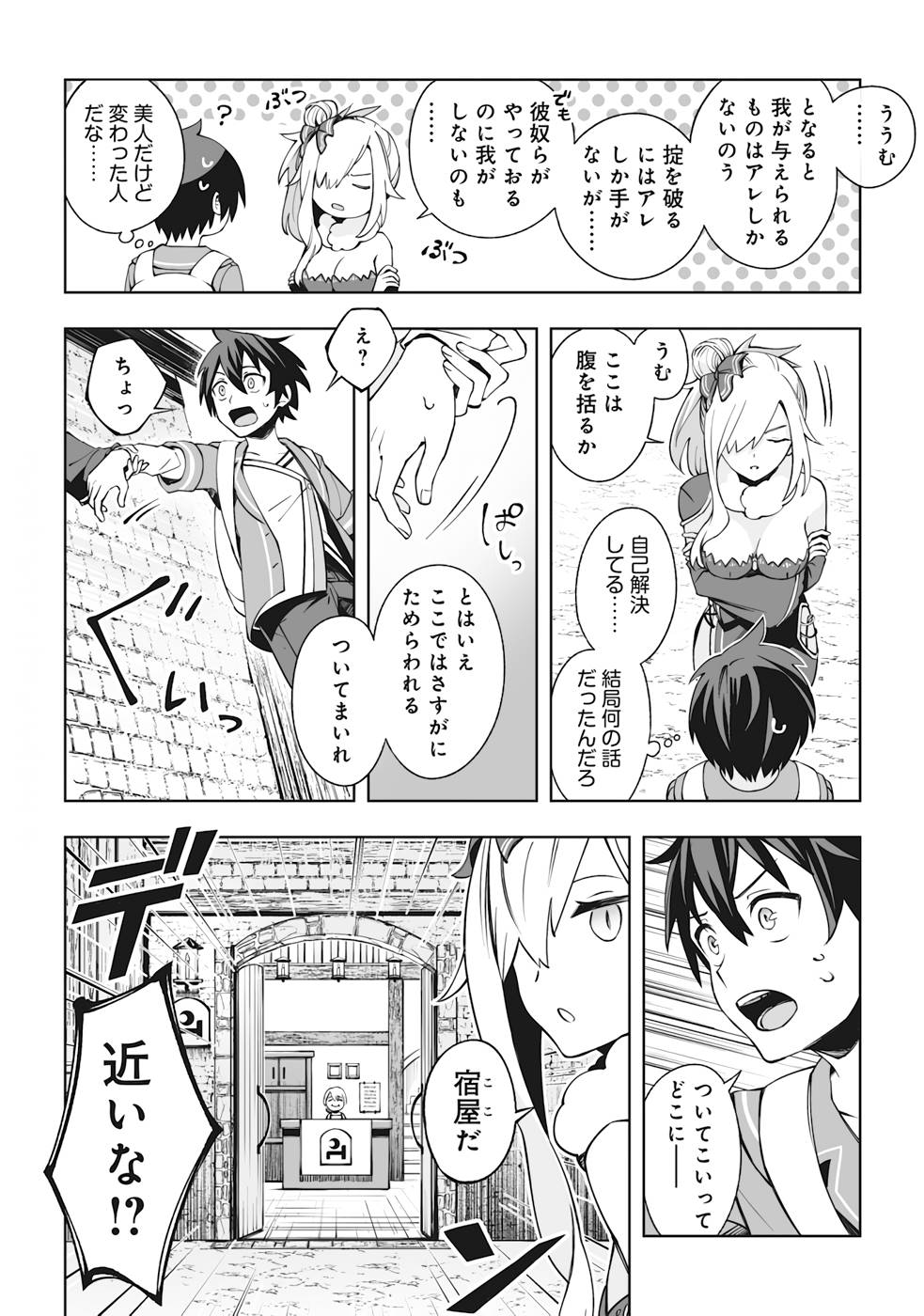 ドラゴンに三度轢かれた俺の転生職人ライフ〜慰謝料スキルでチート＆ハーレム〜 第4話 - Page 2