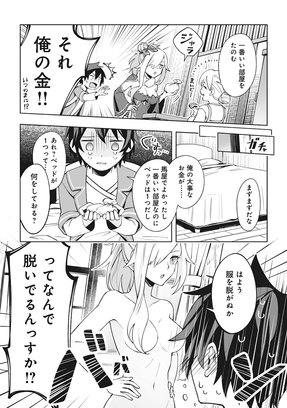 ドラゴンに三度轢かれた俺の転生職人ライフ〜慰謝料スキルでチート＆ハーレム〜 第4話 - Page 4