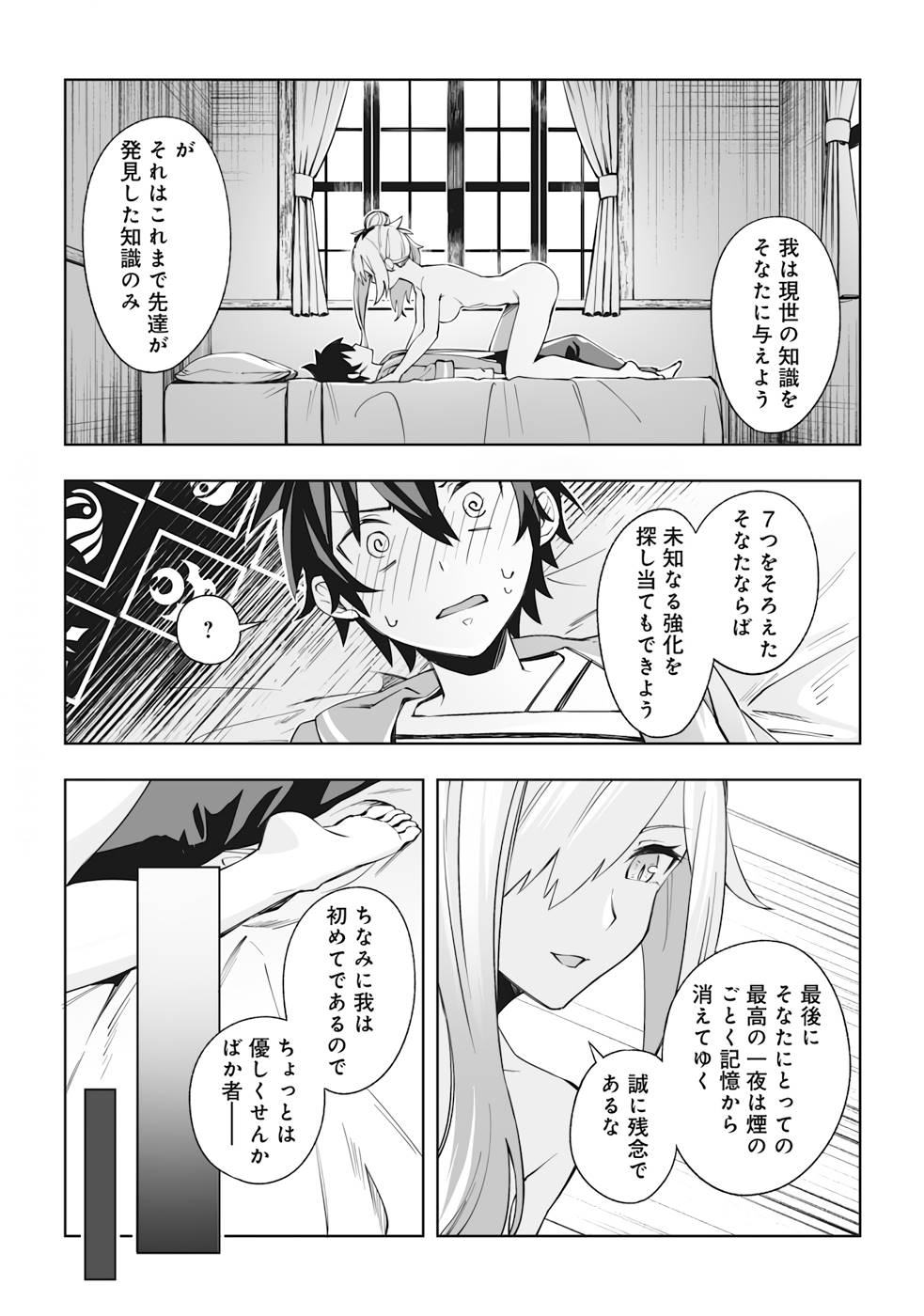 ドラゴンに三度轢かれた俺の転生職人ライフ〜慰謝料スキルでチート＆ハーレム〜 第4話 - Page 6