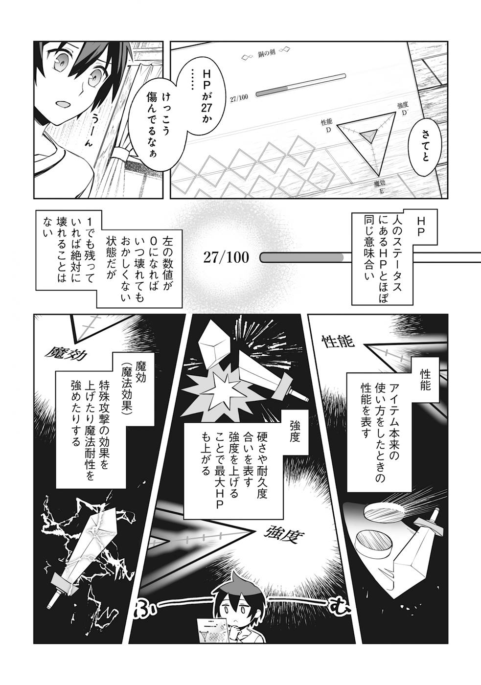 ドラゴンに三度轢かれた俺の転生職人ライフ〜慰謝料スキルでチート＆ハーレム〜 第4話 - Page 10