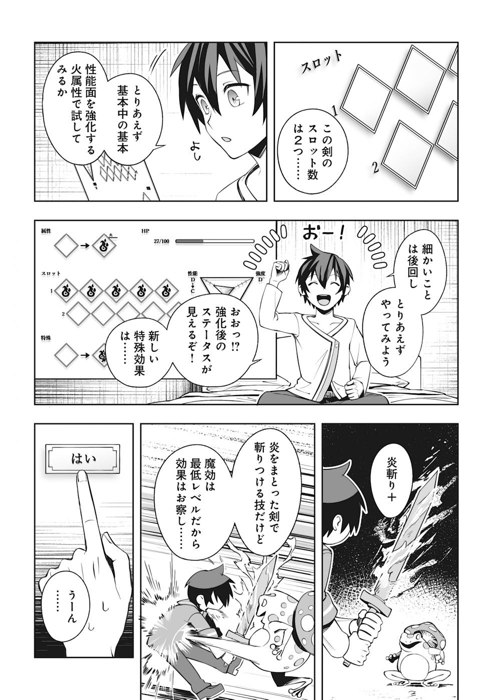 ドラゴンに三度轢かれた俺の転生職人ライフ〜慰謝料スキルでチート＆ハーレム〜 第4話 - Page 11