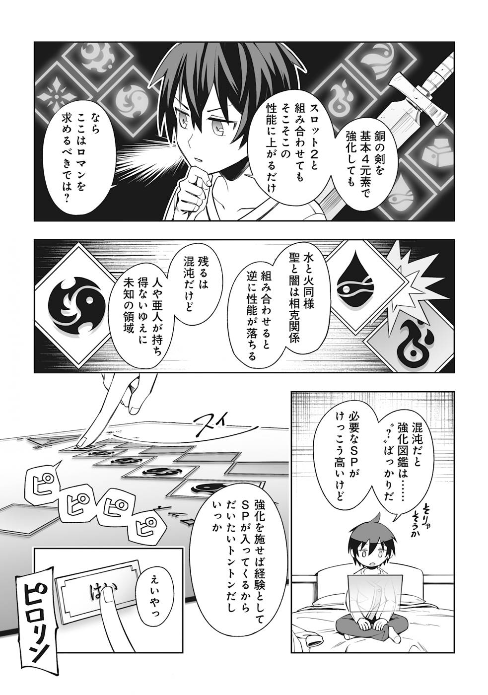 ドラゴンに三度轢かれた俺の転生職人ライフ〜慰謝料スキルでチート＆ハーレム〜 第4話 - Page 11