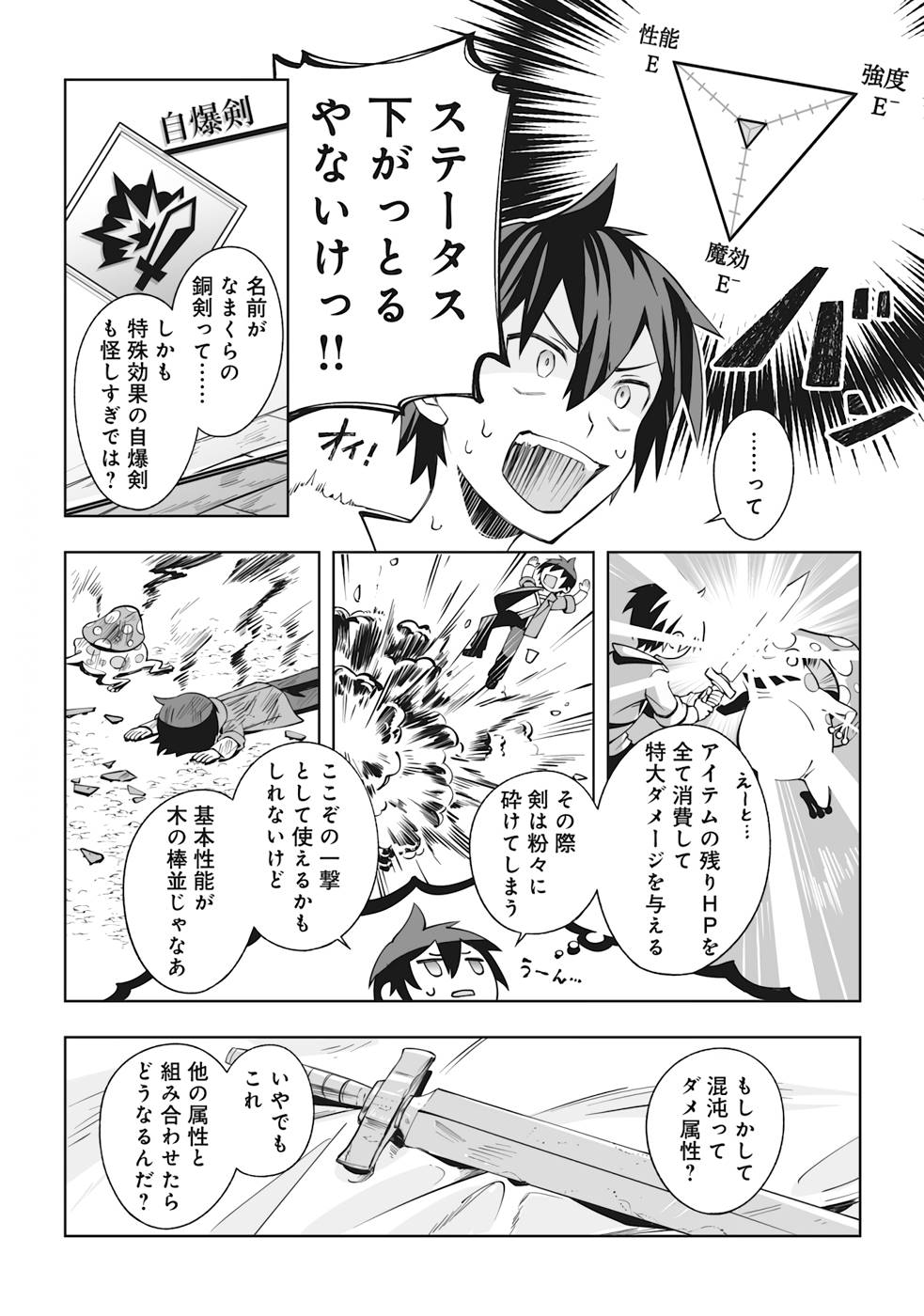 ドラゴンに三度轢かれた俺の転生職人ライフ〜慰謝料スキルでチート＆ハーレム〜 第4話 - Page 13