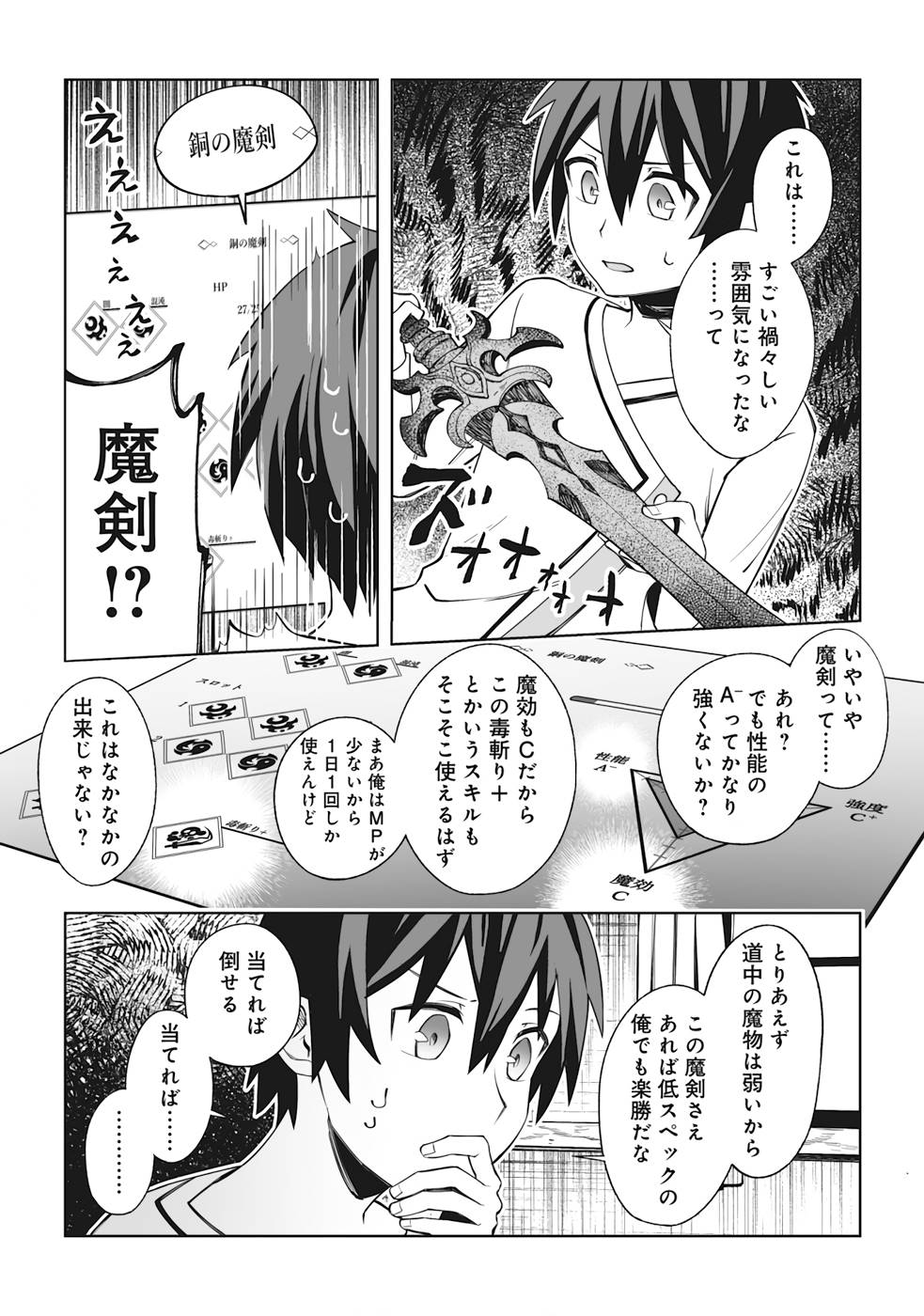 ドラゴンに三度轢かれた俺の転生職人ライフ〜慰謝料スキルでチート＆ハーレム〜 第4話 - Page 16