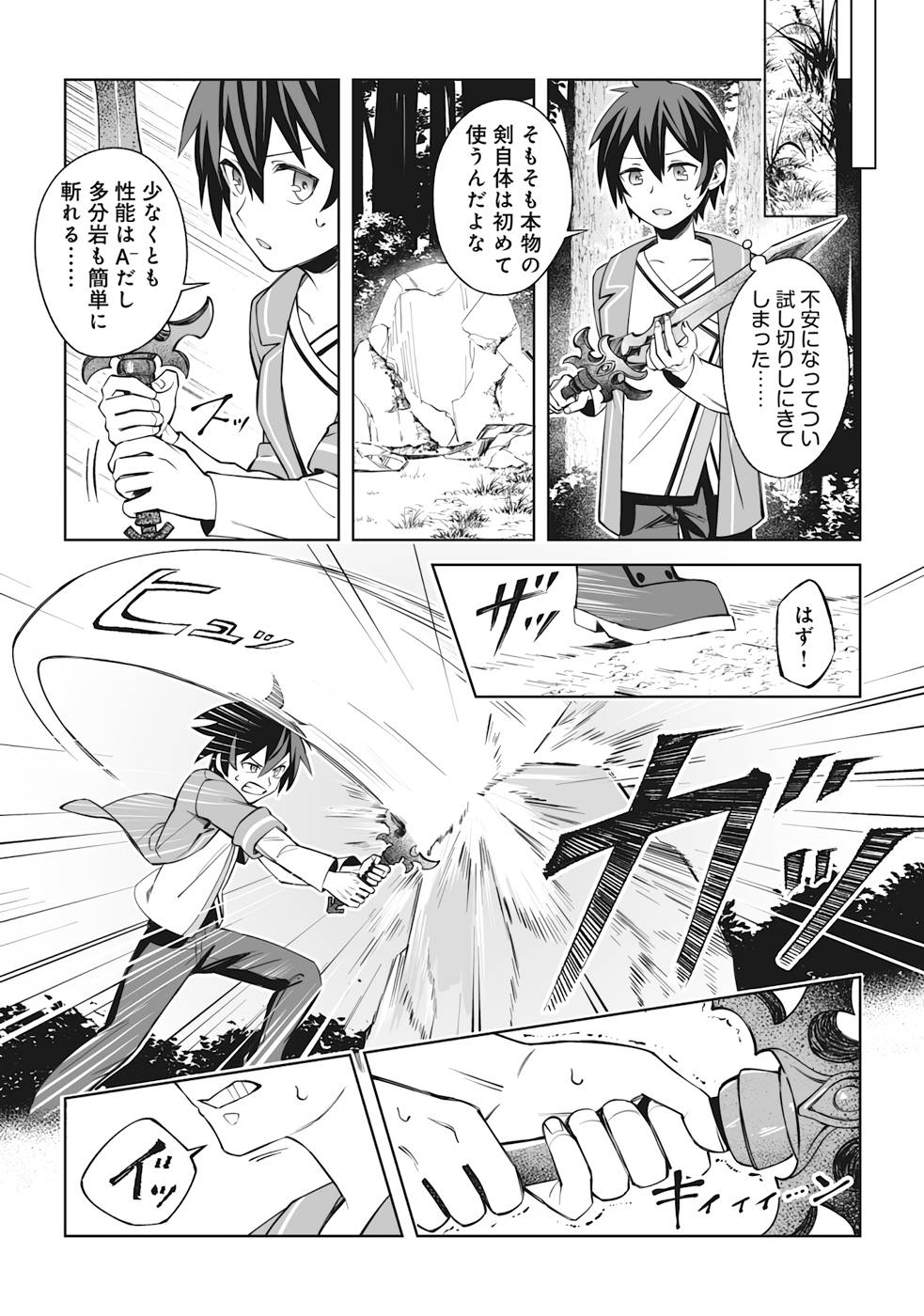 ドラゴンに三度轢かれた俺の転生職人ライフ〜慰謝料スキルでチート＆ハーレム〜 第4話 - Page 16