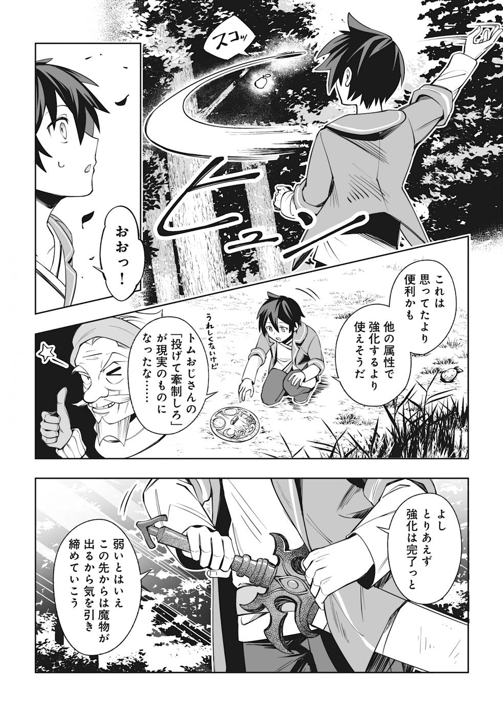 ドラゴンに三度轢かれた俺の転生職人ライフ〜慰謝料スキルでチート＆ハーレム〜 第4話 - Page 19