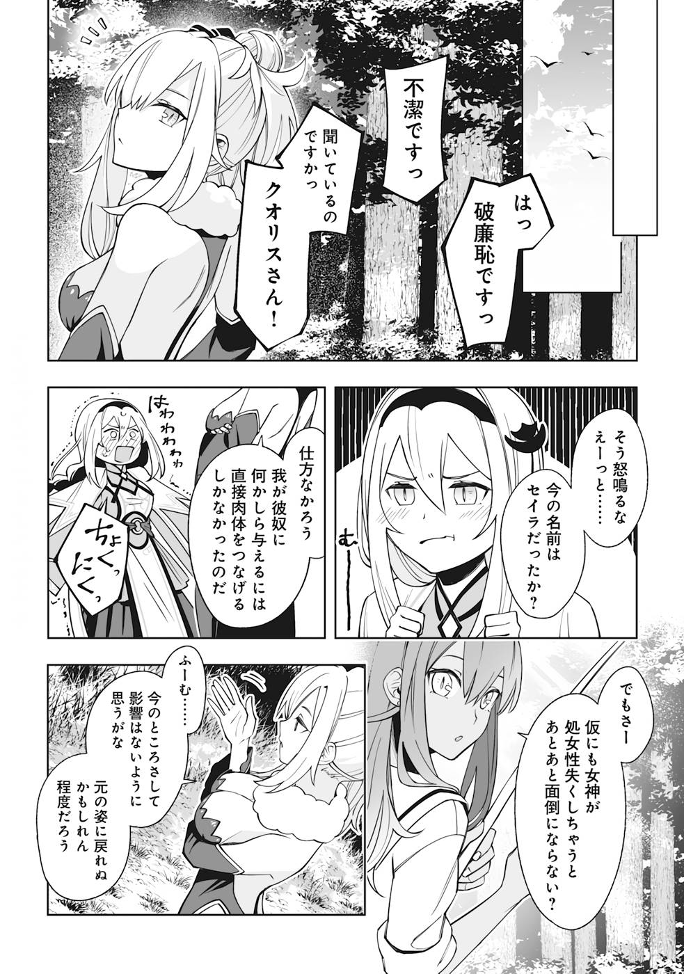 ドラゴンに三度轢かれた俺の転生職人ライフ〜慰謝料スキルでチート＆ハーレム〜 第4話 - Page 20