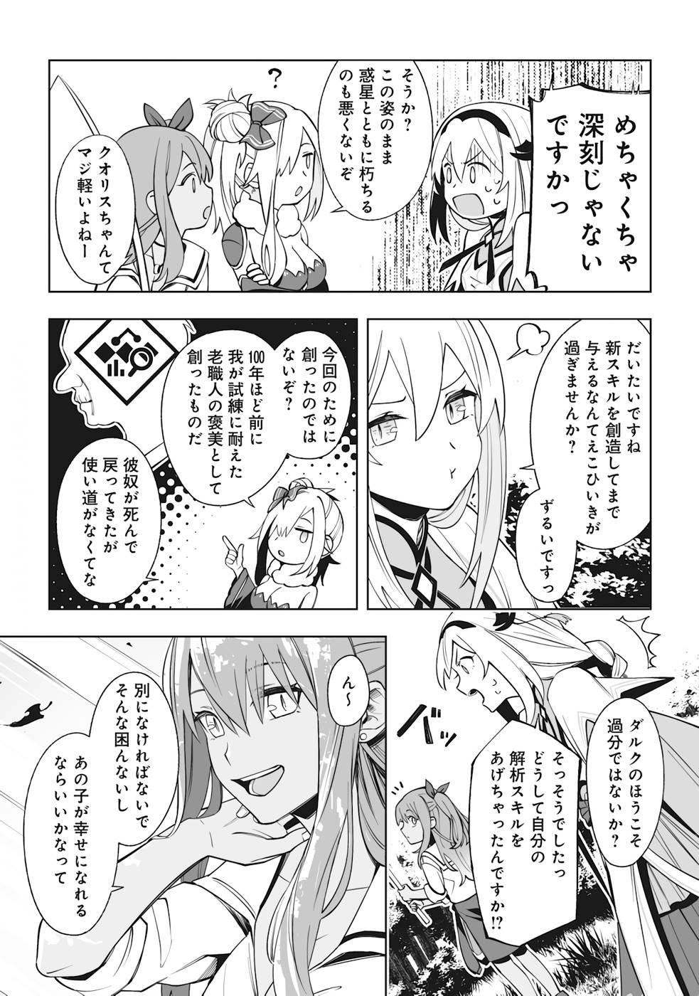 ドラゴンに三度轢かれた俺の転生職人ライフ〜慰謝料スキルでチート＆ハーレム〜 第4話 - Page 21