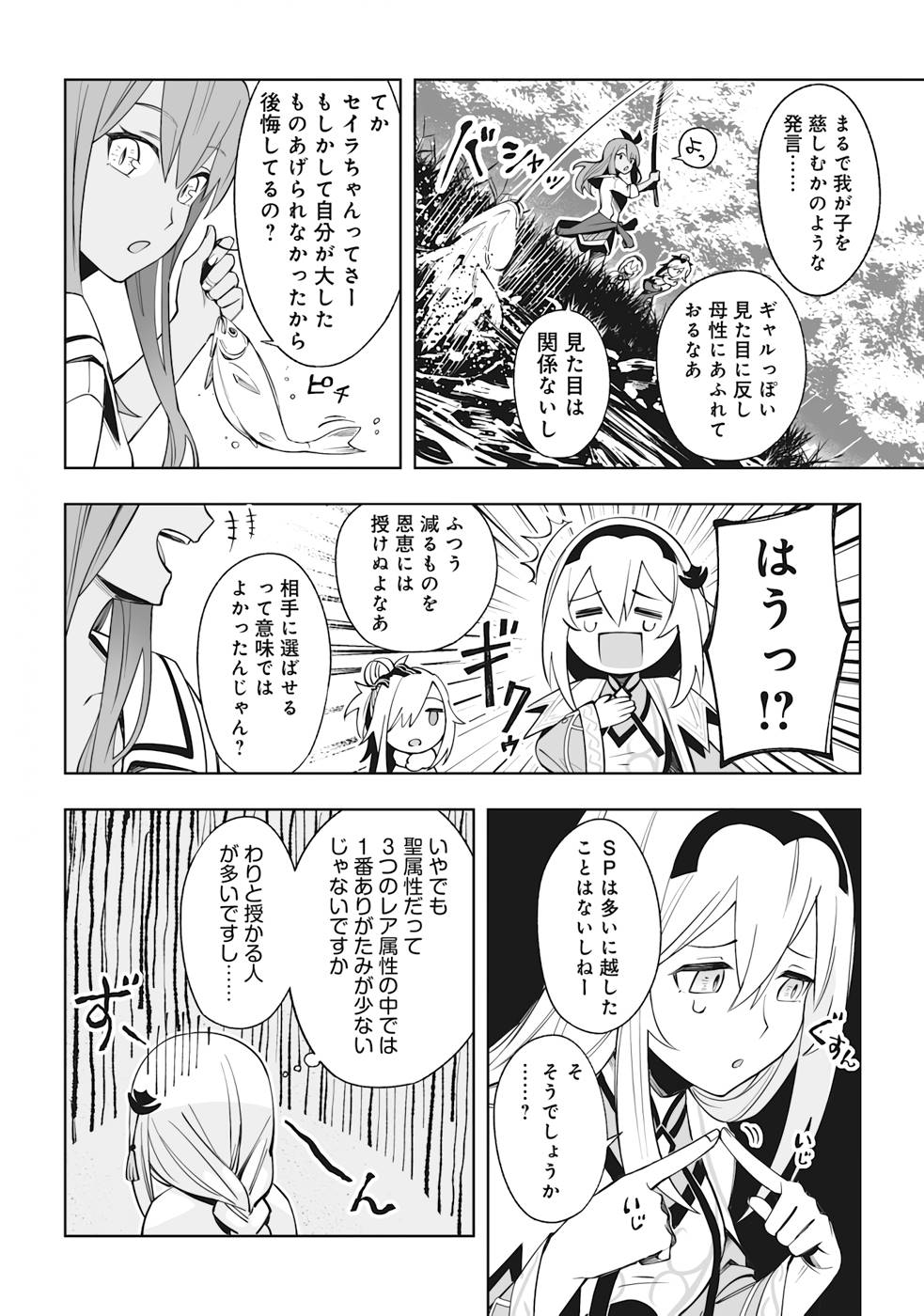 ドラゴンに三度轢かれた俺の転生職人ライフ〜慰謝料スキルでチート＆ハーレム〜 第4話 - Page 23