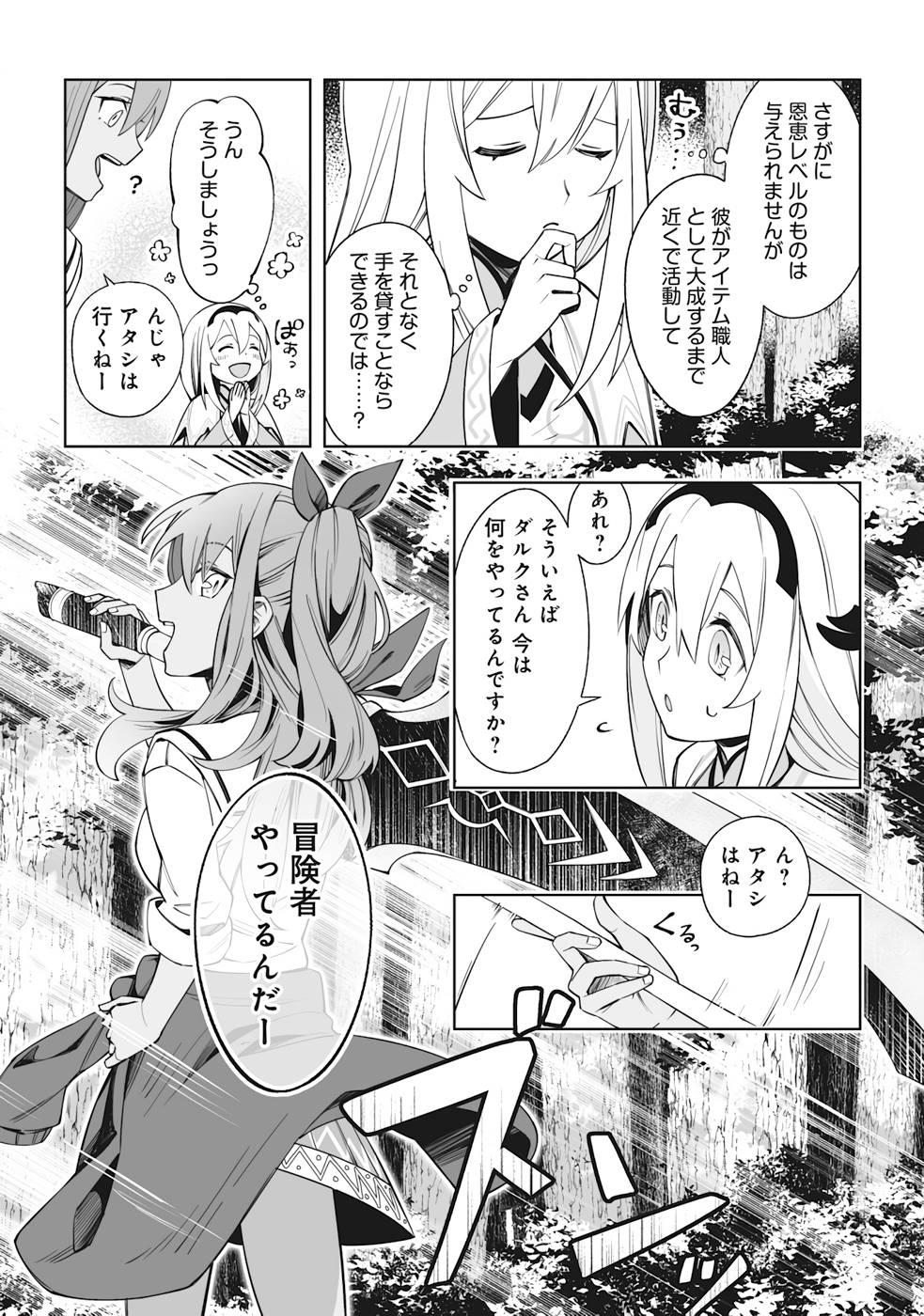 ドラゴンに三度轢かれた俺の転生職人ライフ〜慰謝料スキルでチート＆ハーレム〜 第4話 - Page 23