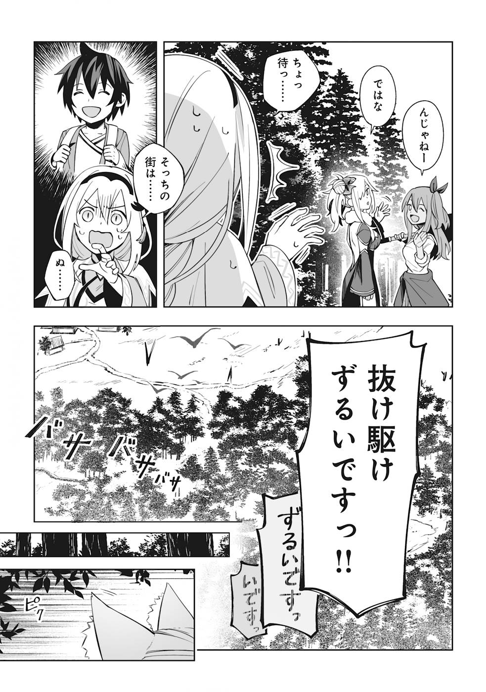 ドラゴンに三度轢かれた俺の転生職人ライフ〜慰謝料スキルでチート＆ハーレム〜 第4話 - Page 26