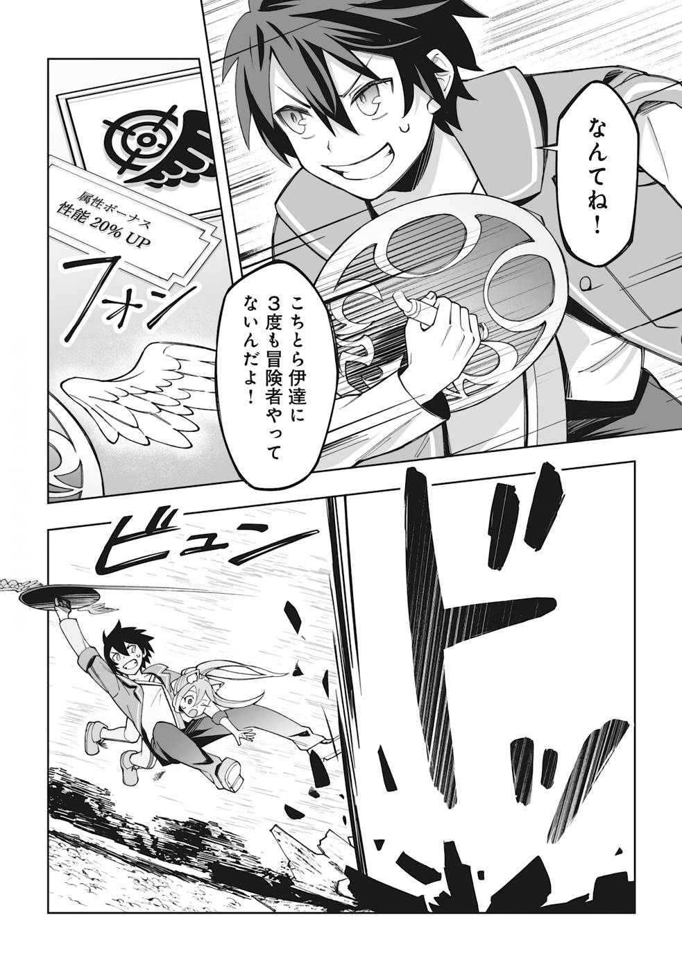 ドラゴンに三度轢かれた俺の転生職人ライフ〜慰謝料スキルでチート＆ハーレム〜 第5話 - Page 11